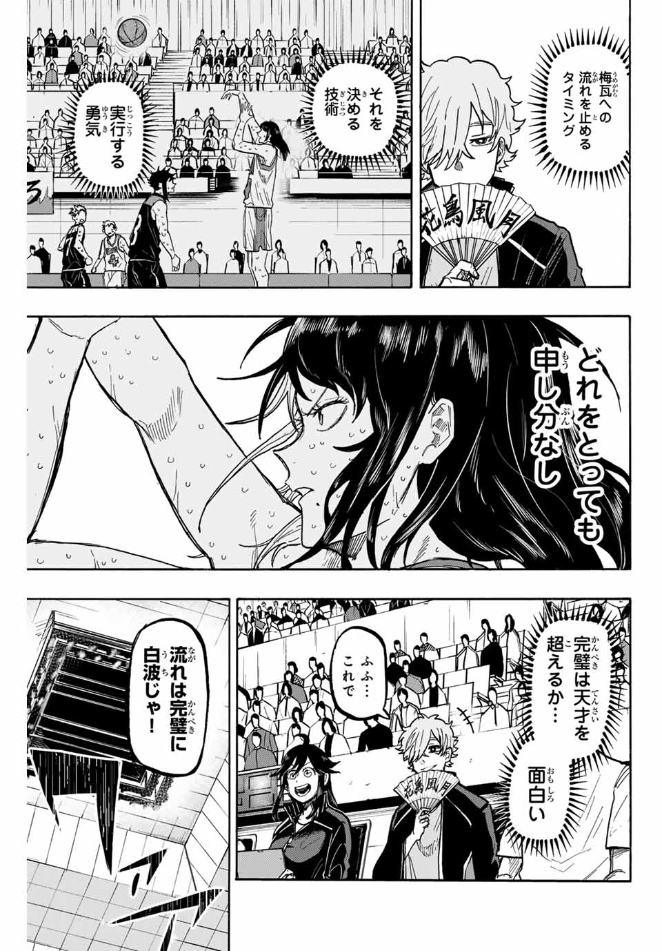 ウイニング パス 第76話 - Page 5