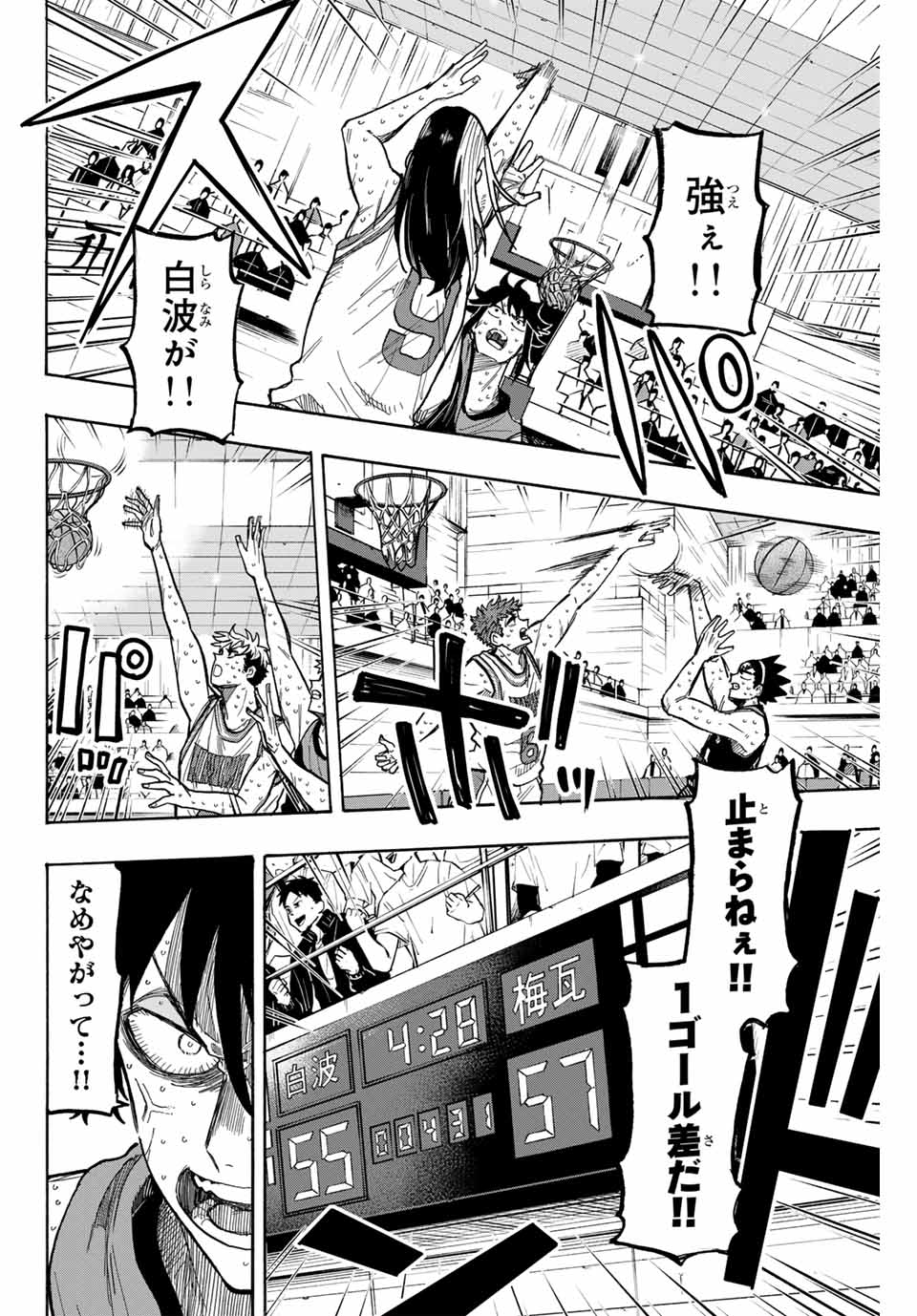 ウイニング パス 第76話 - Page 6