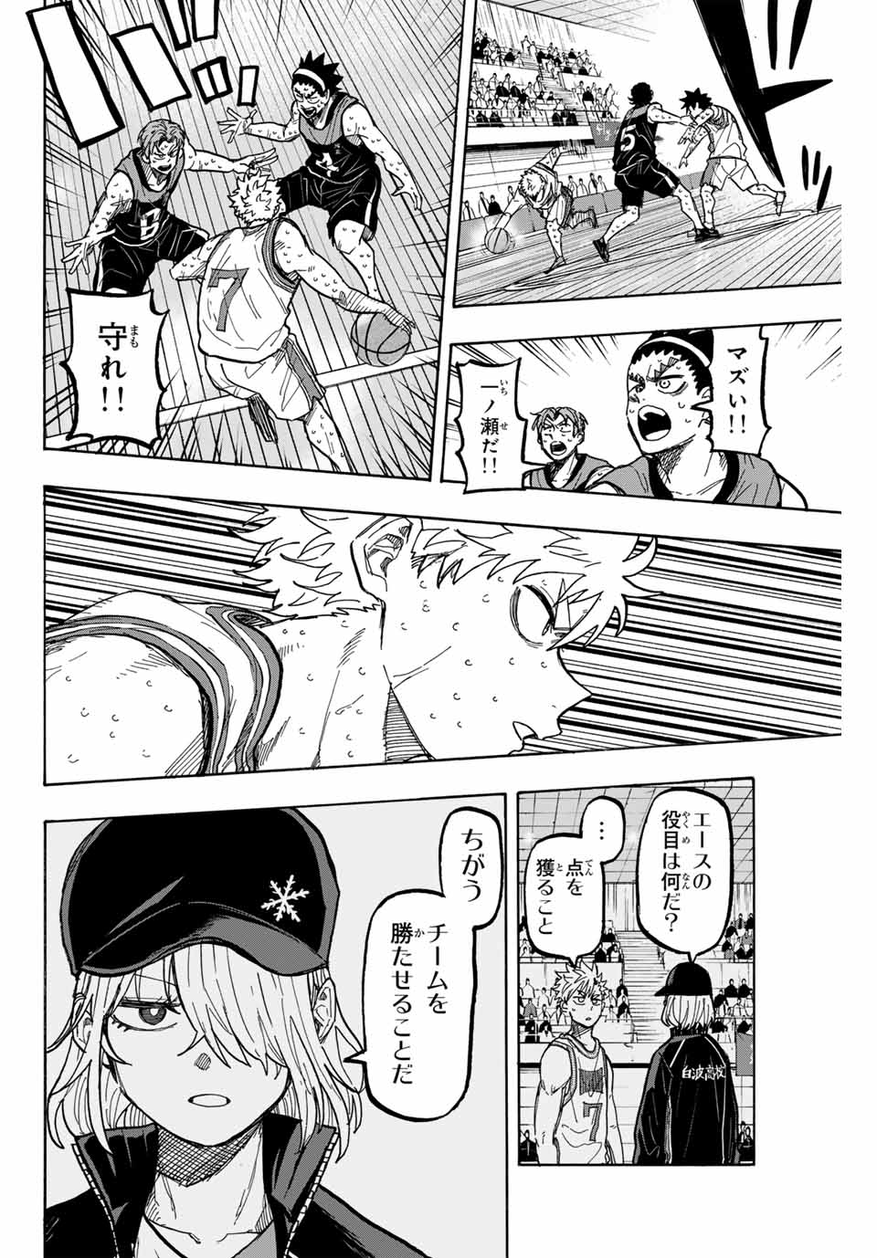 ウイニング パス 第76話 - Page 10