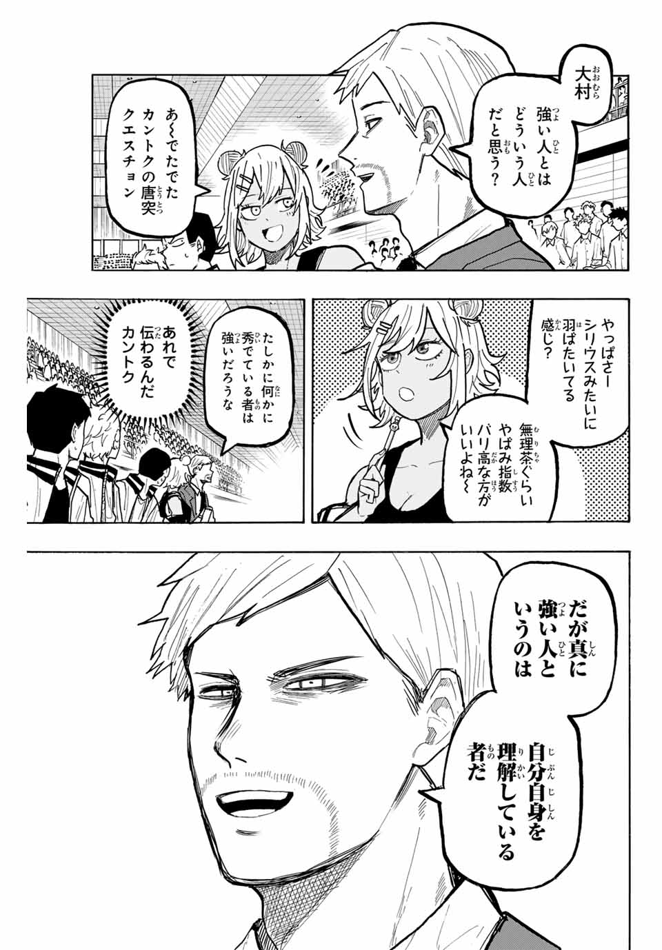 ウイニング パス 第78話 - Page 9