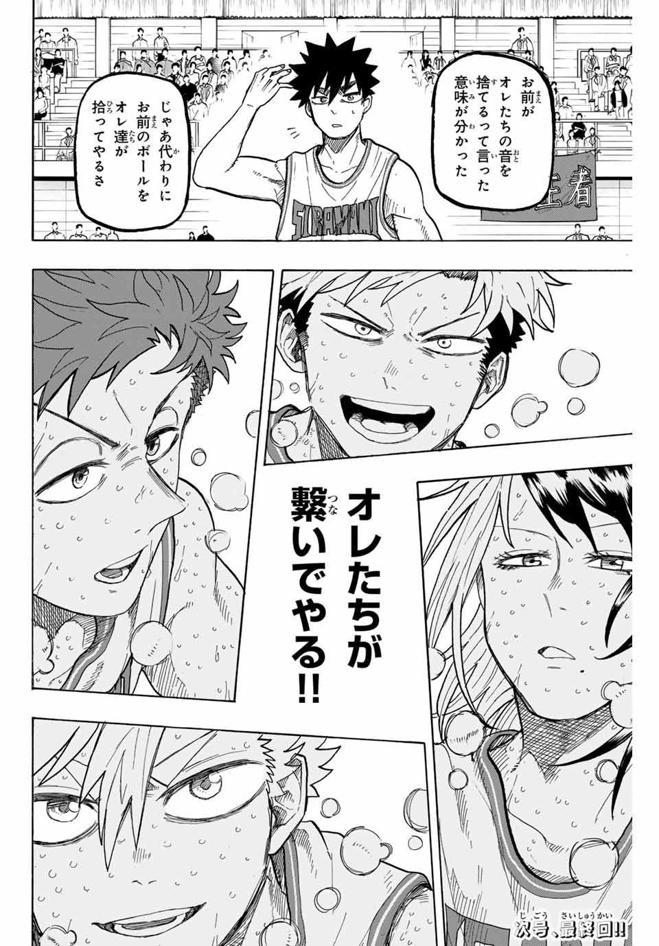 ウイニング パス 第82話 - Page 20