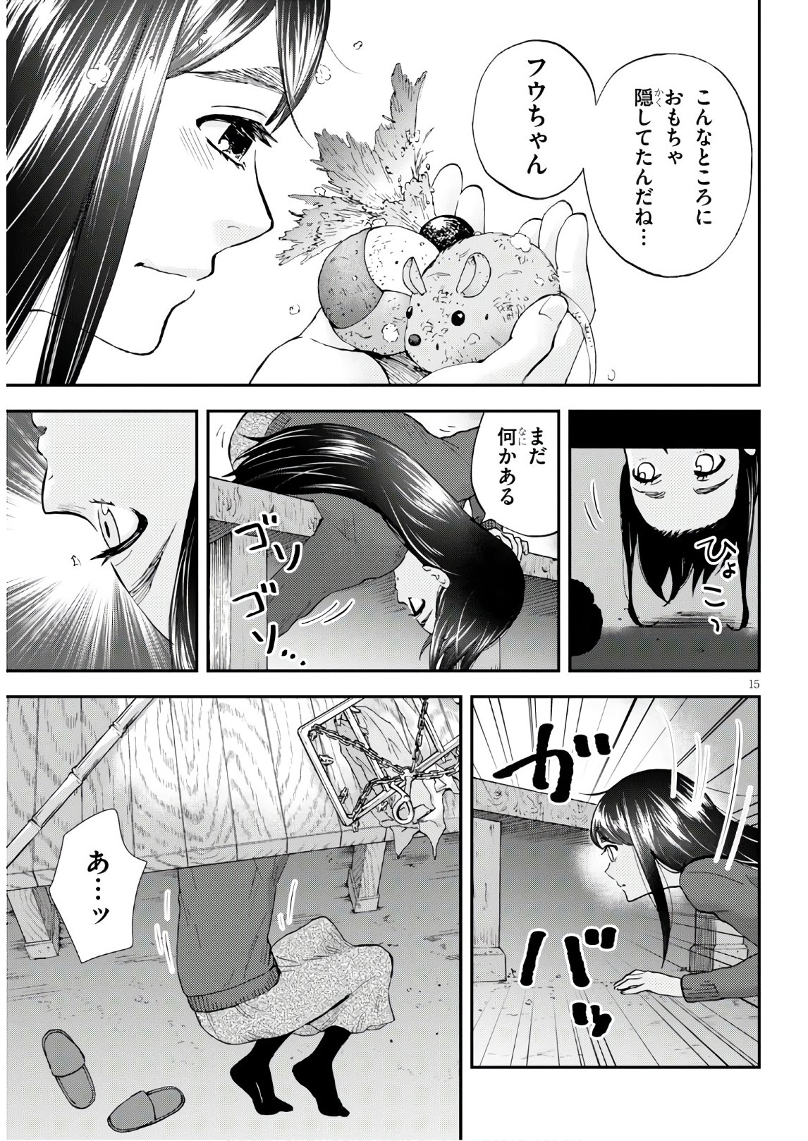 細村さんと猫のおつまみ 第1話 - Page 17