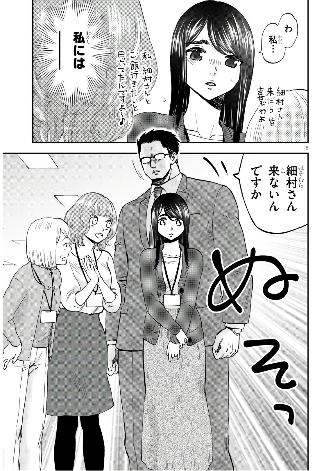 細村さんと猫のおつまみ 第1話 - Page 7