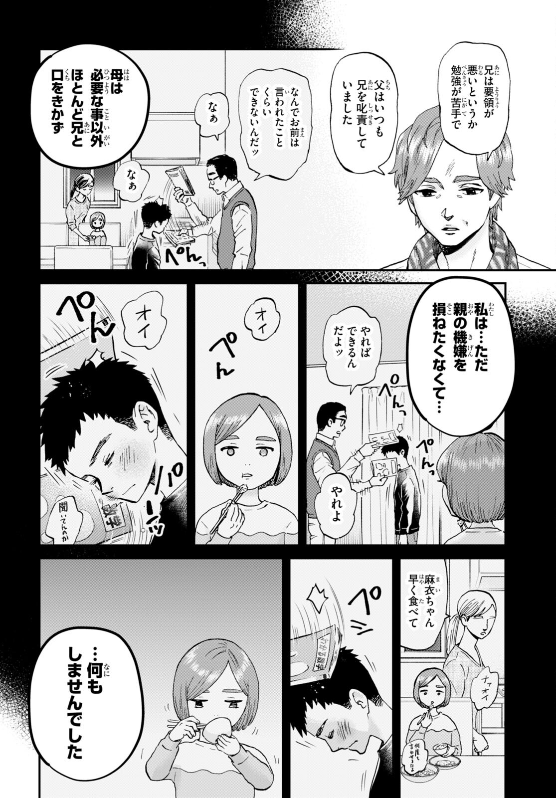 細村さんと猫のおつまみ 第11話 - Page 12
