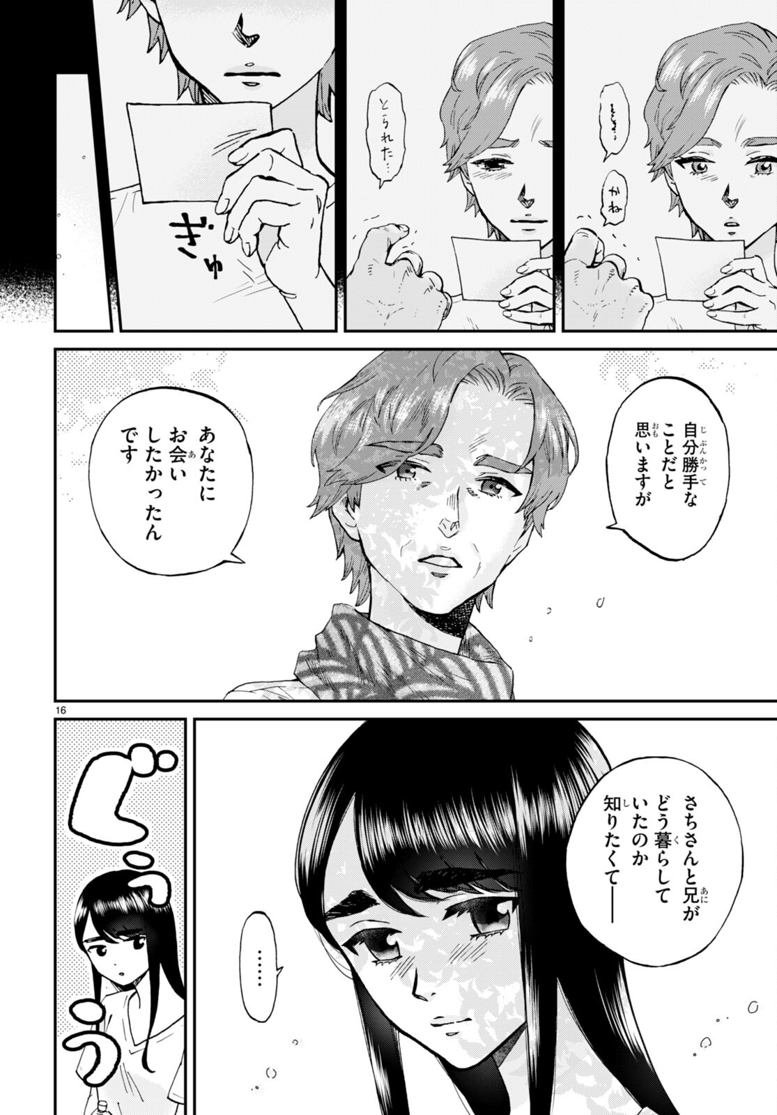 細村さんと猫のおつまみ 第11話 - Page 16