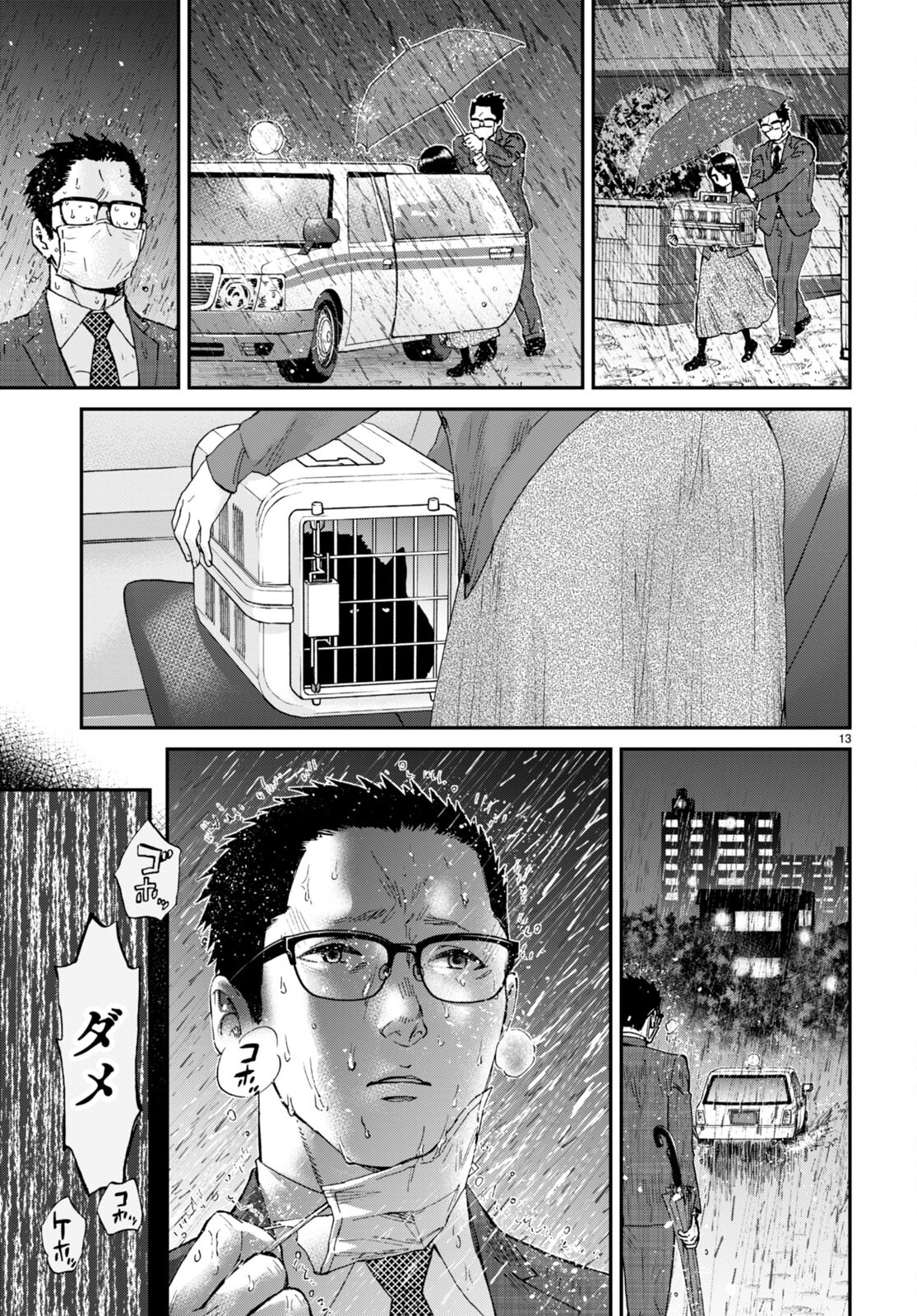 細村さんと猫のおつまみ 第12話 - Page 13