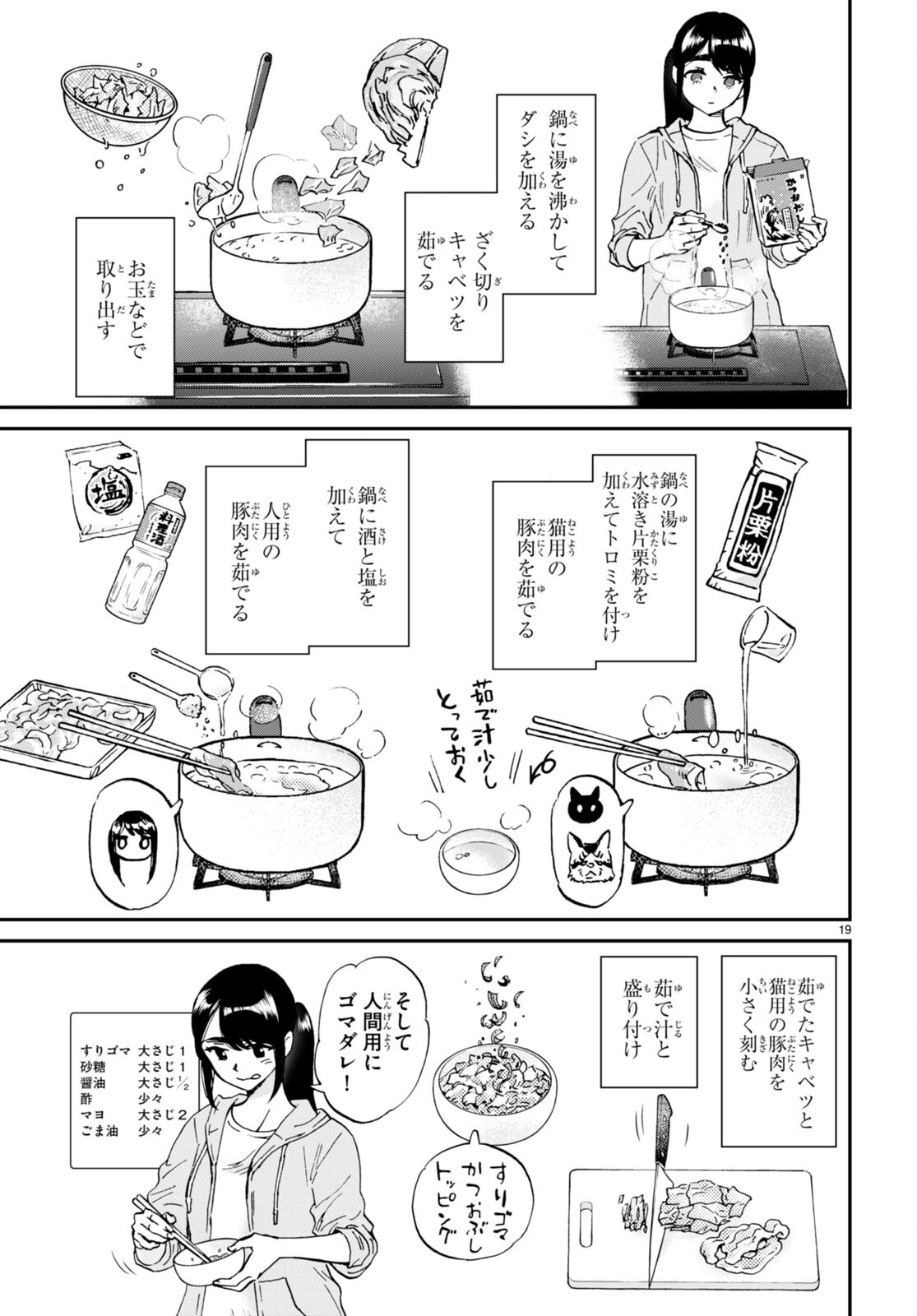 細村さんと猫のおつまみ 第12話 - Page 19