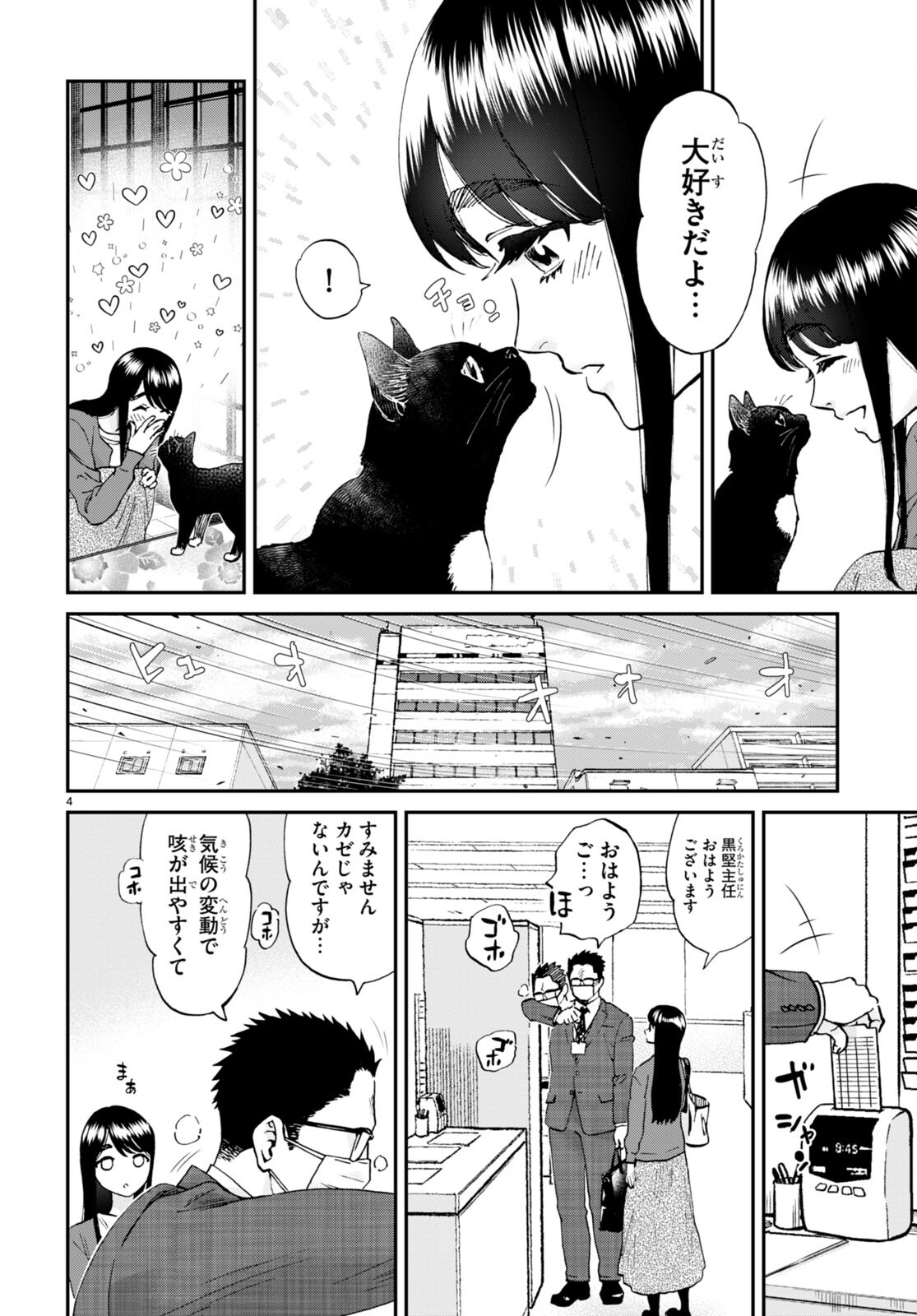 細村さんと猫のおつまみ 第12話 - Page 4