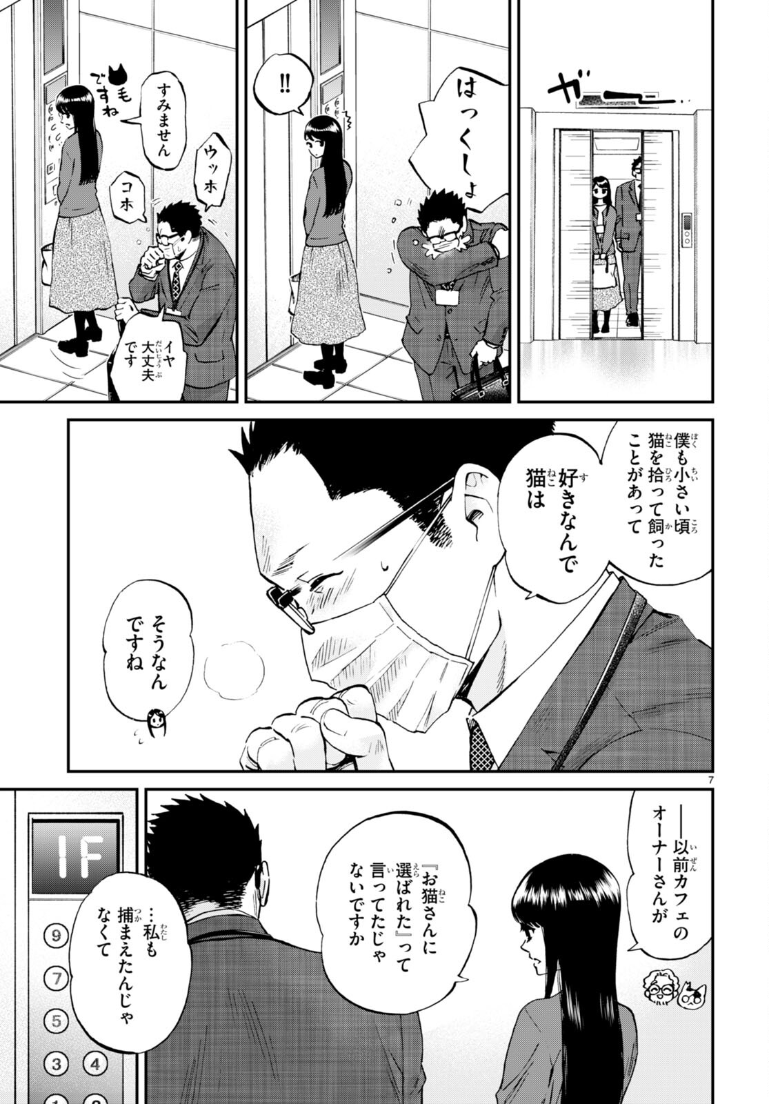 細村さんと猫のおつまみ 第12話 - Page 7