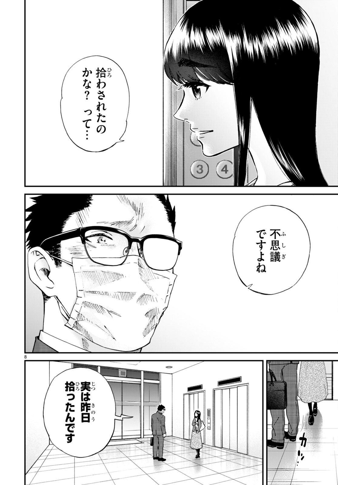 細村さんと猫のおつまみ 第12話 - Page 8