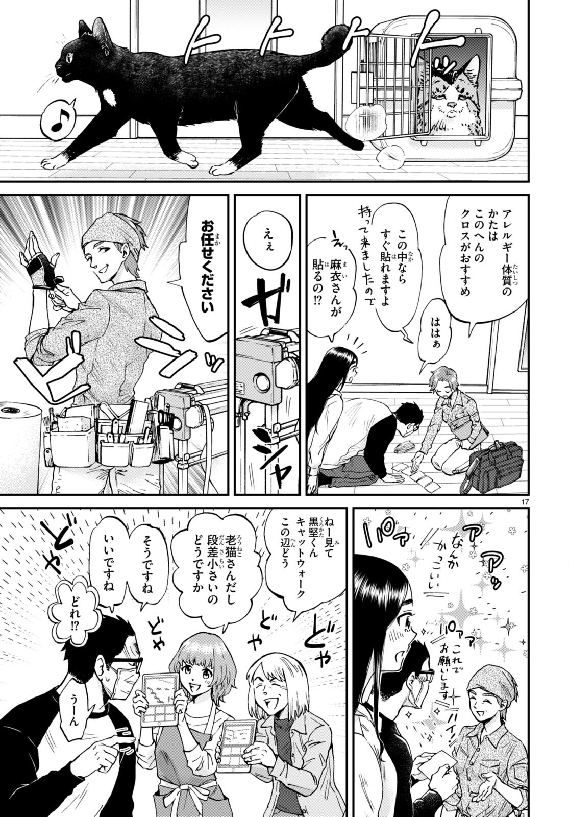 細村さんと猫のおつまみ 第13話 - Page 17