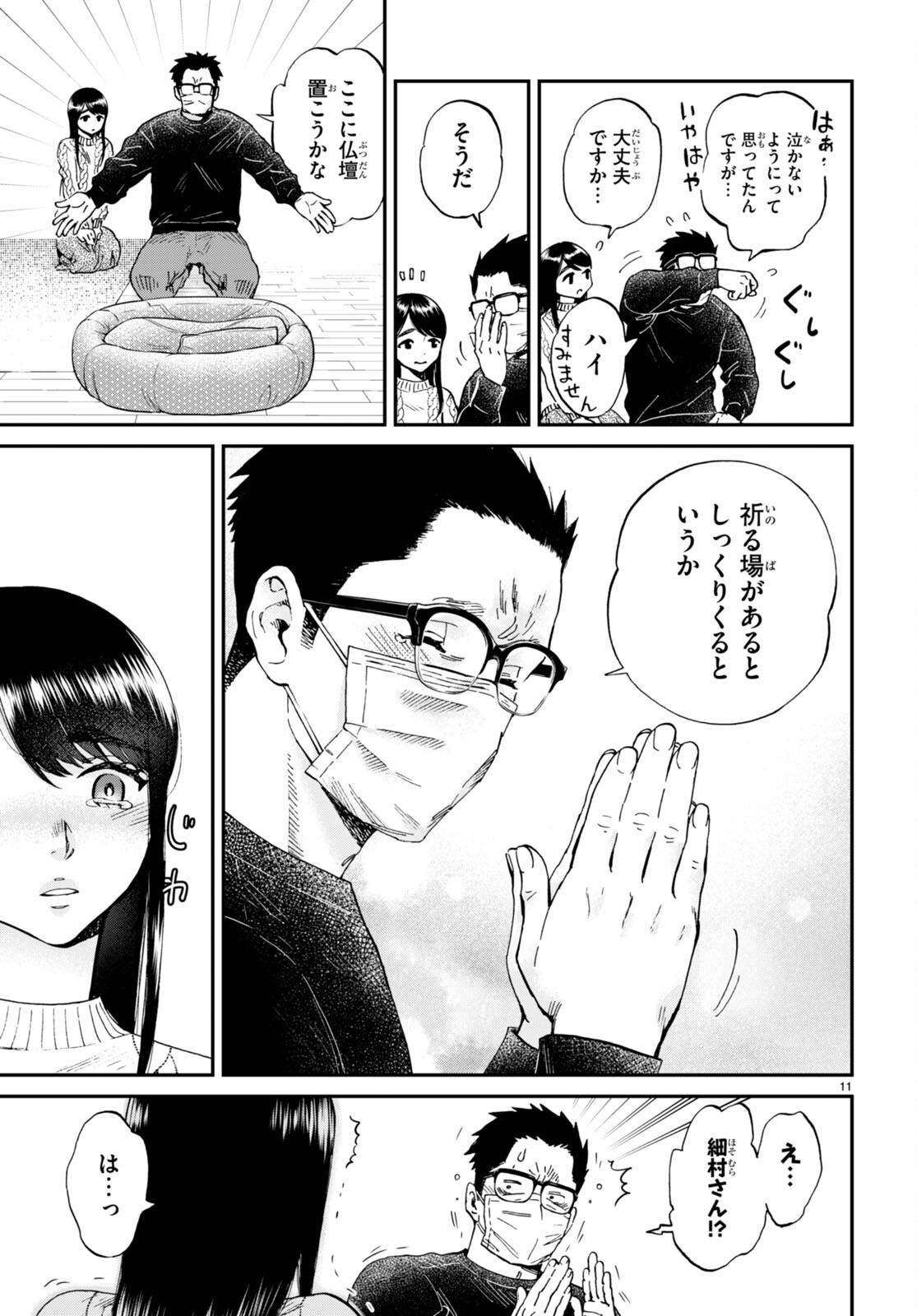 細村さんと猫のおつまみ 第14話 - Page 11