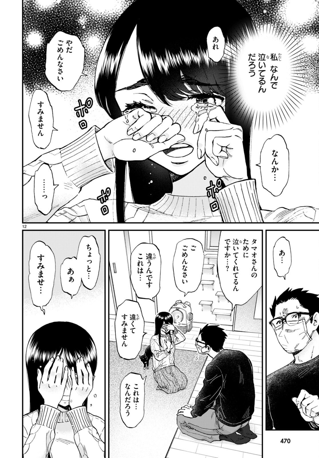 細村さんと猫のおつまみ 第14話 - Page 12