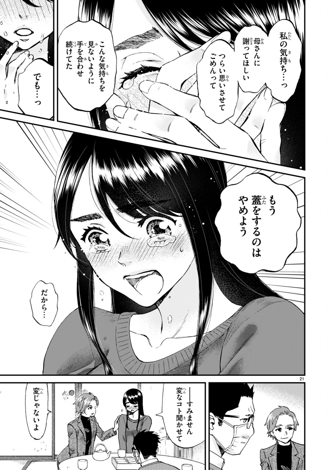 細村さんと猫のおつまみ 第14話 - Page 21