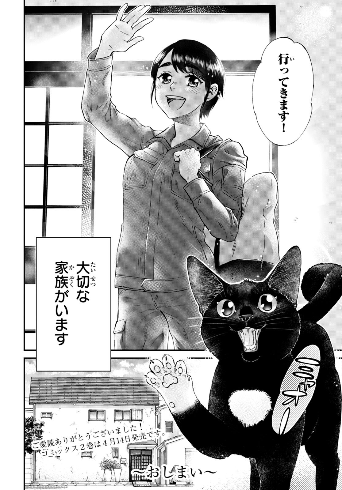 細村さんと猫のおつまみ 第14話 - Page 30