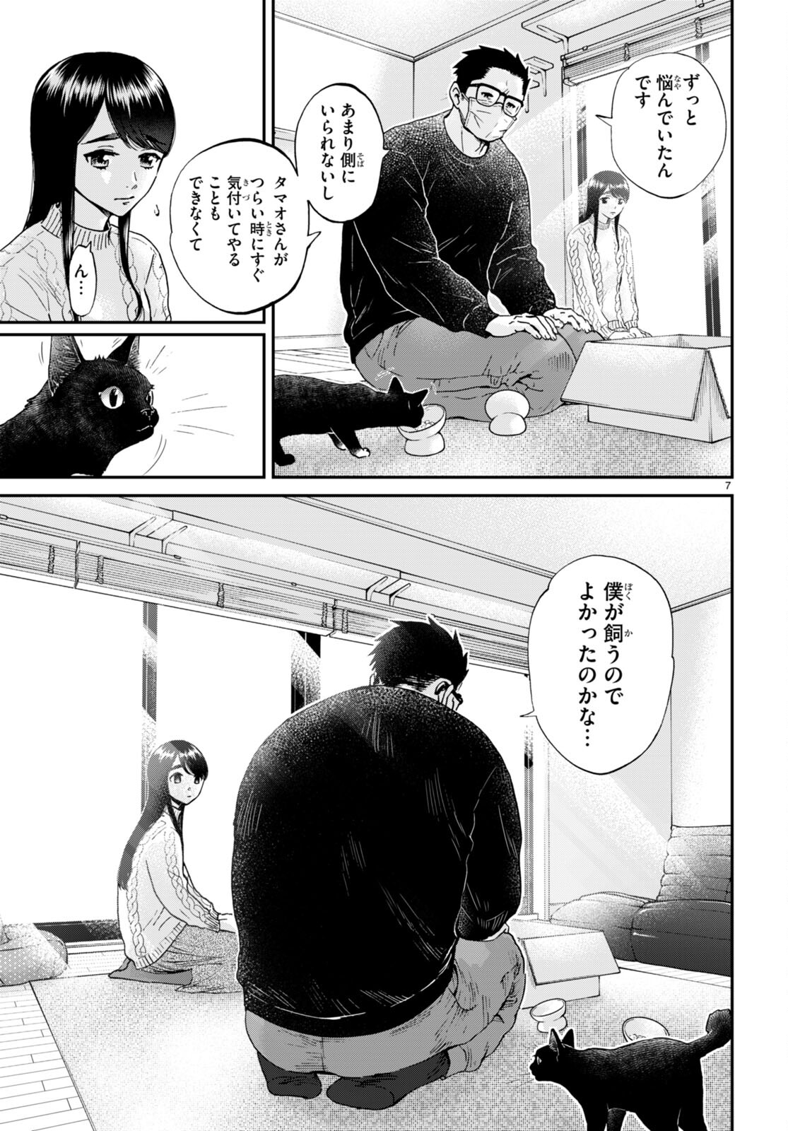 細村さんと猫のおつまみ 第14話 - Page 7