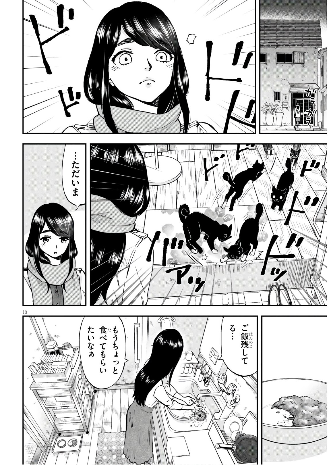 細村さんと猫のおつまみ 第2話 - Page 10