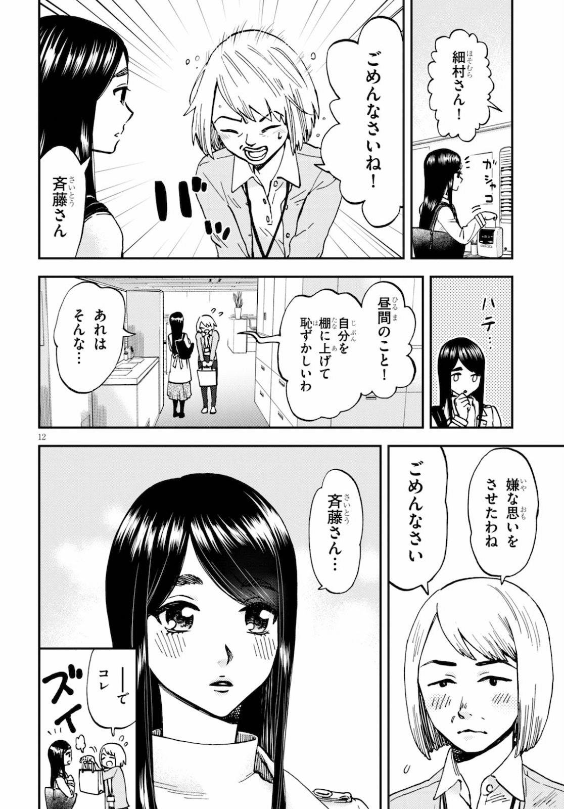 細村さんと猫のおつまみ 第3話 - Page 12