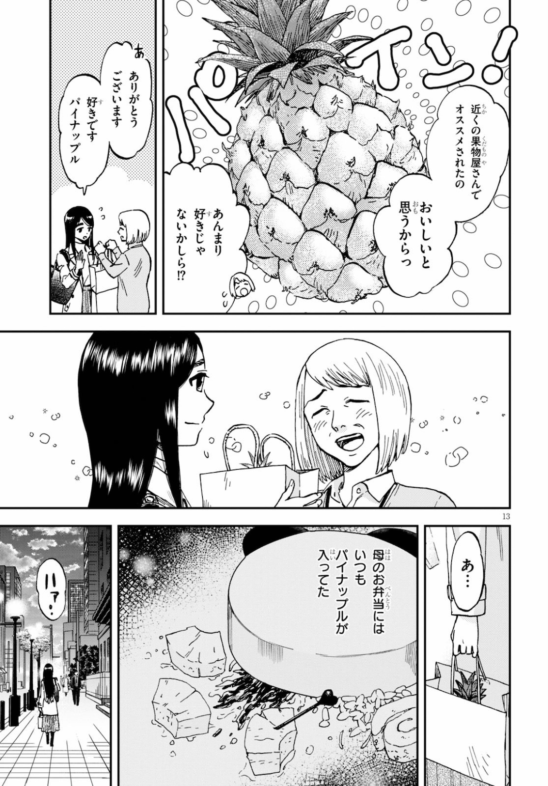 細村さんと猫のおつまみ 第3話 - Page 13