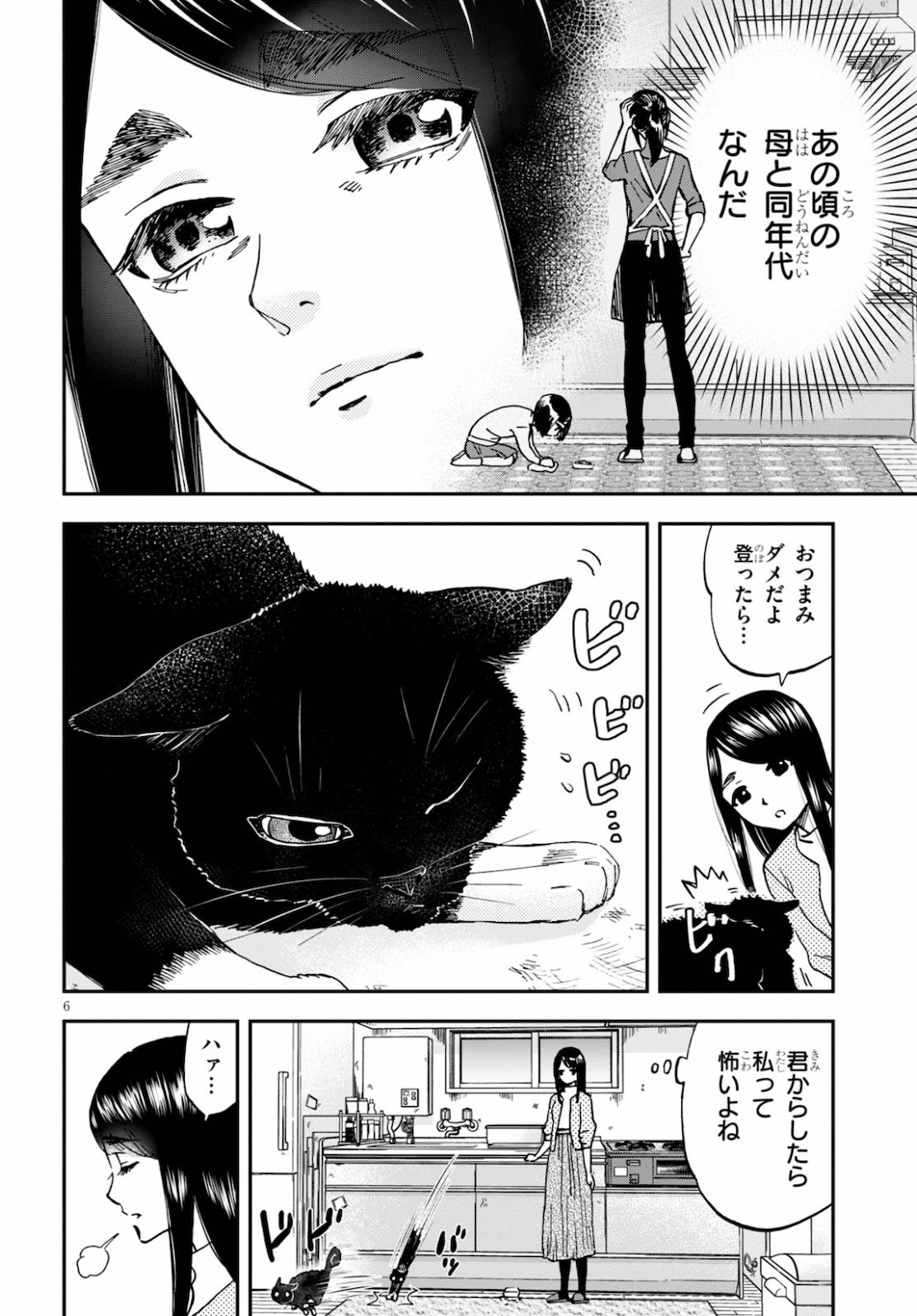 細村さんと猫のおつまみ 第3話 - Page 6