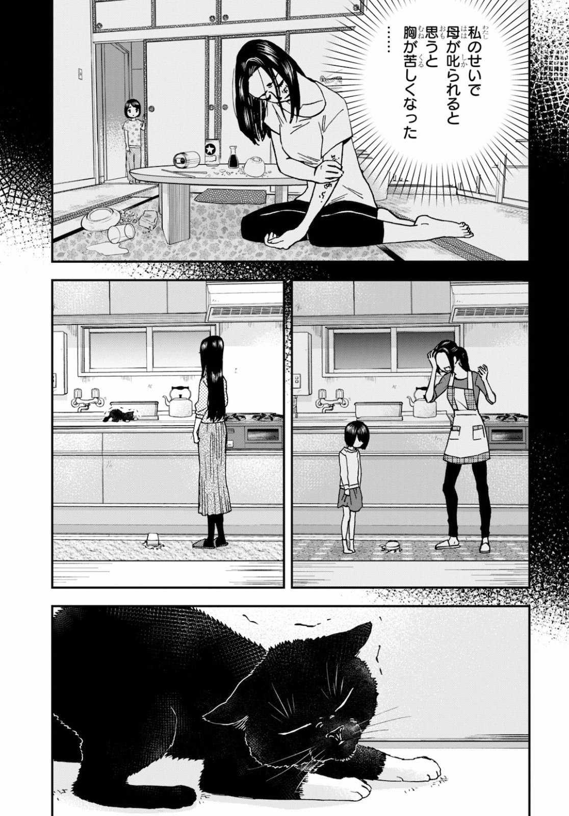 細村さんと猫のおつまみ 第3話 - Page 9