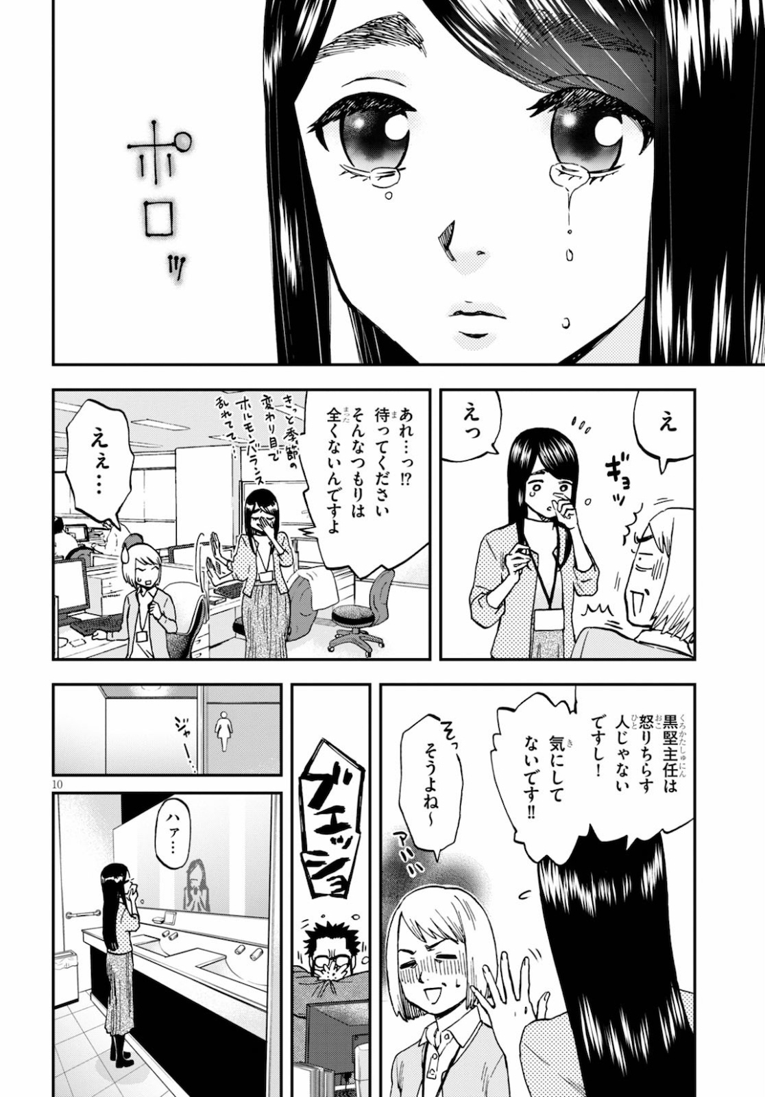 細村さんと猫のおつまみ 第3話 - Page 10