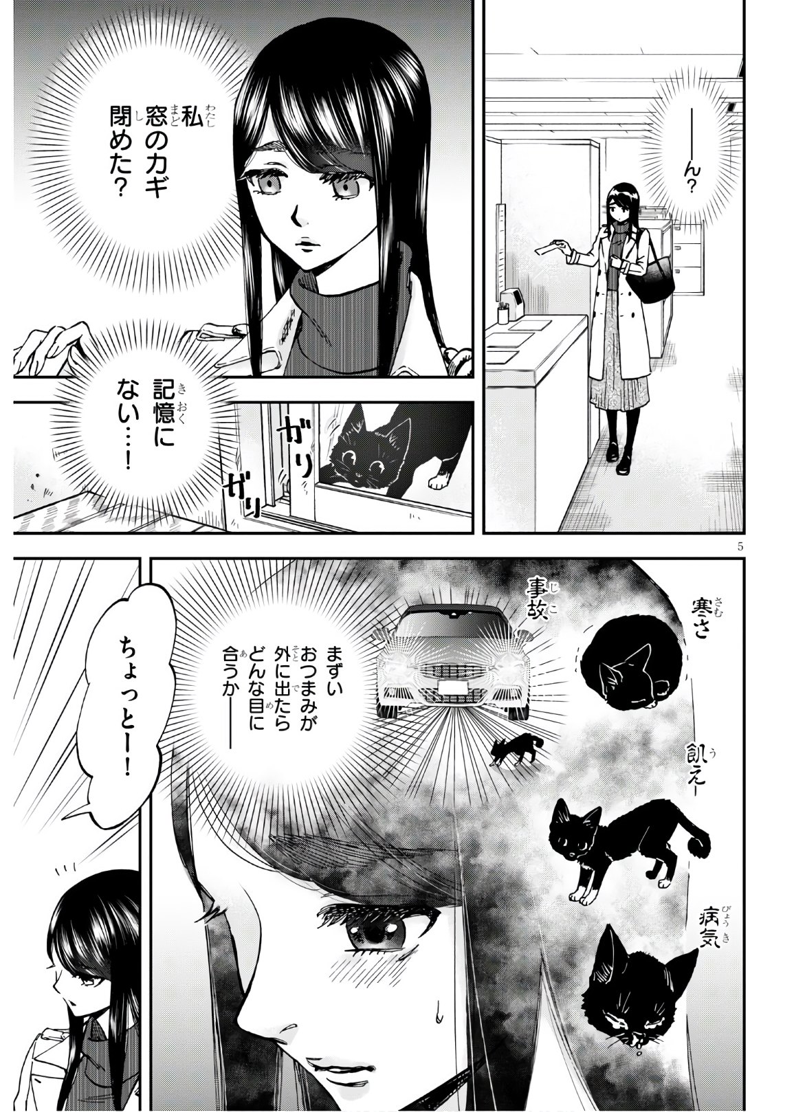 細村さんと猫のおつまみ 第4話 - Page 5