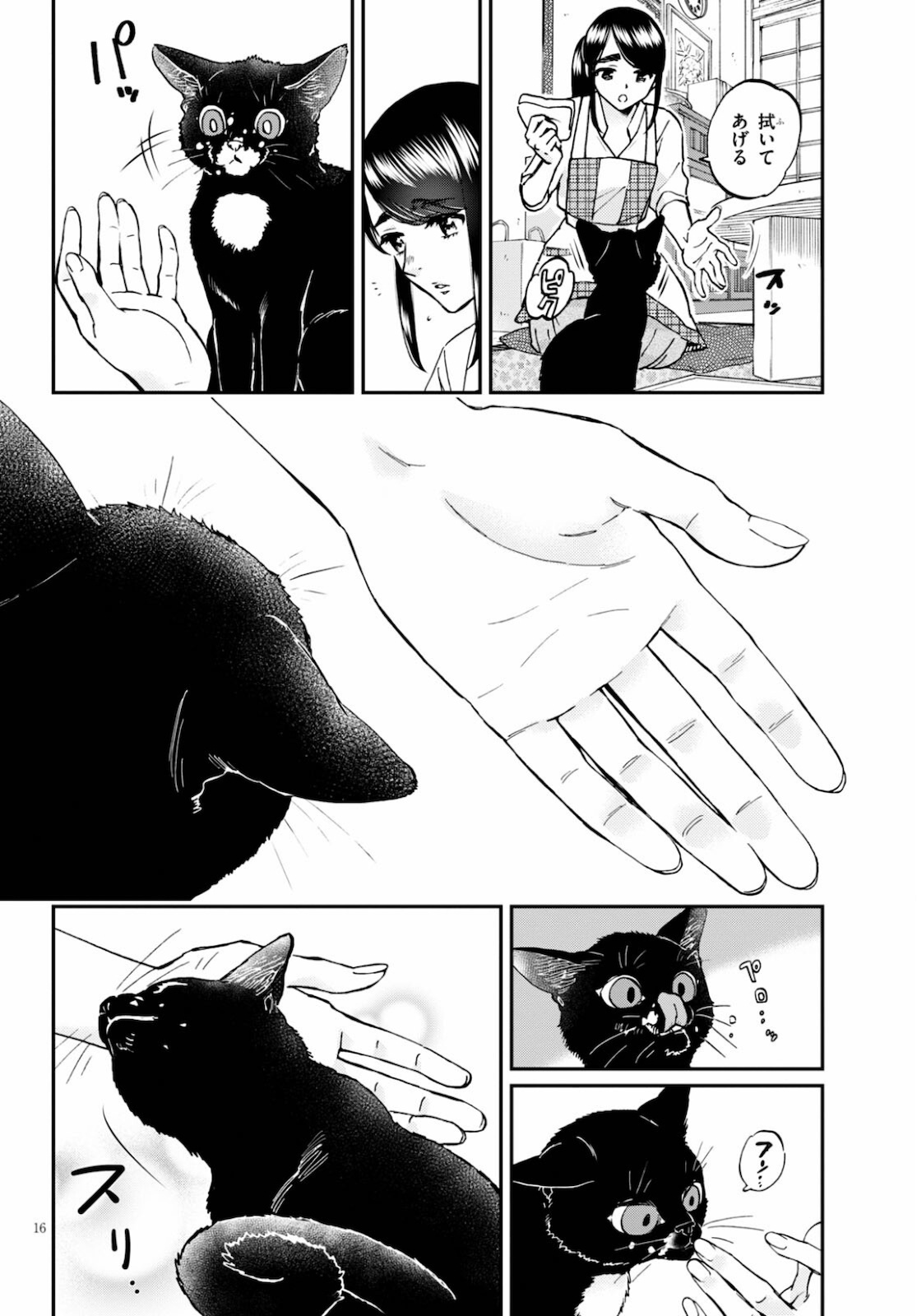細村さんと猫のおつまみ 第7話 - Page 16