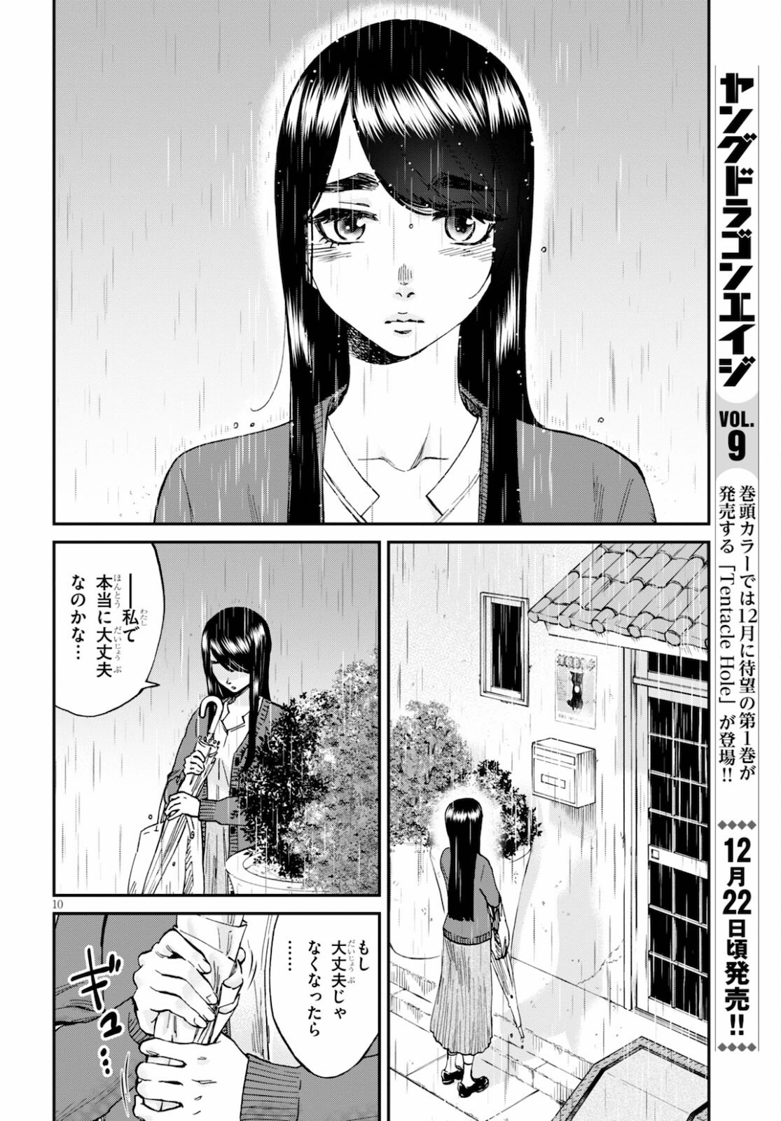 細村さんと猫のおつまみ 第7話 - Page 10