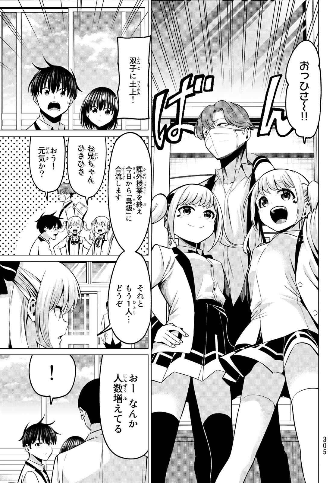 恋か魔法かわからないっ！ 第31話 - Page 13