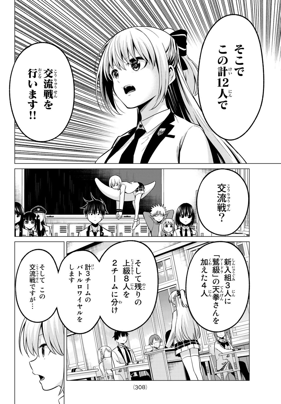 恋か魔法かわからないっ！ 第31話 - Page 16