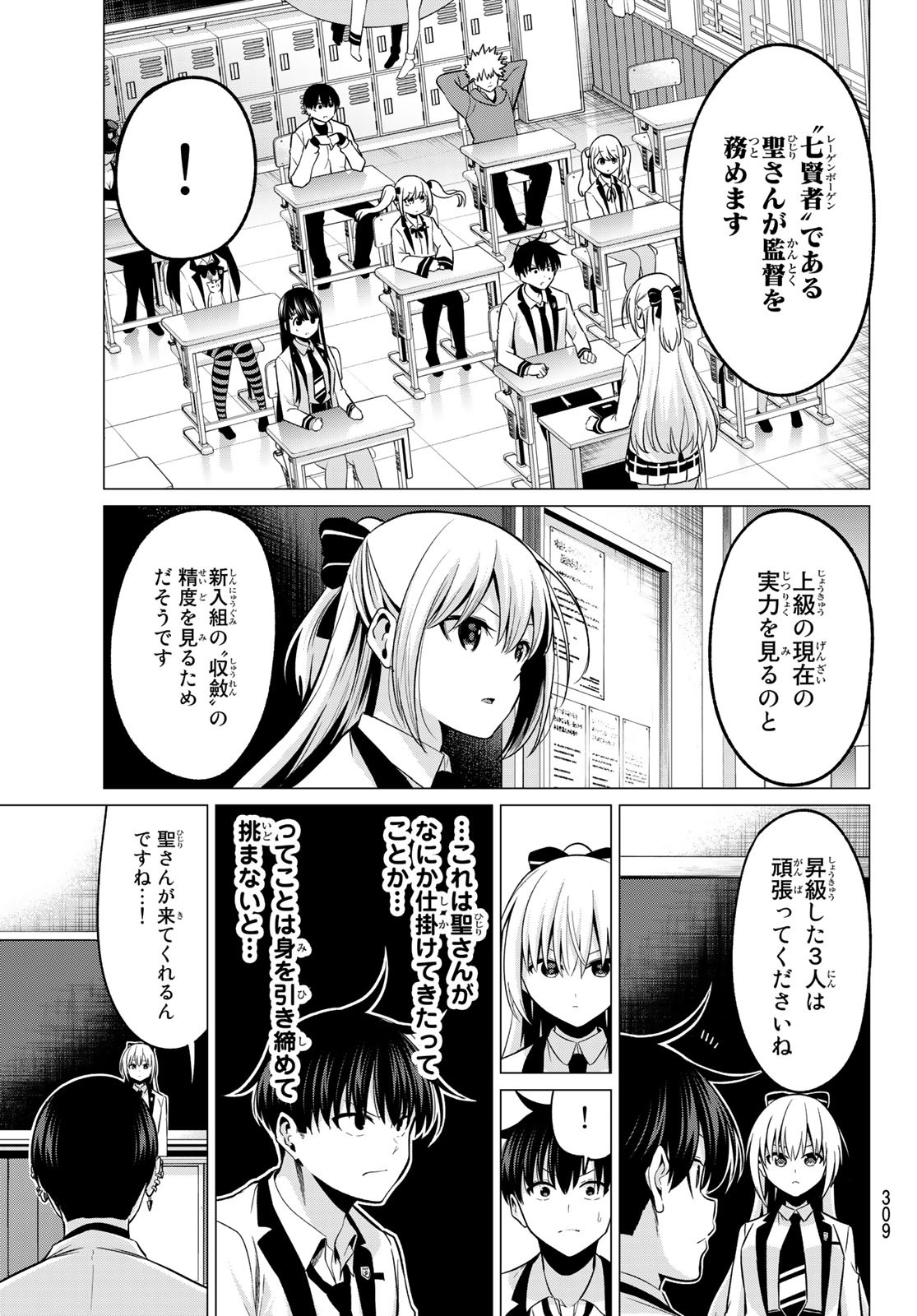 恋か魔法かわからないっ！ 第31話 - Page 17