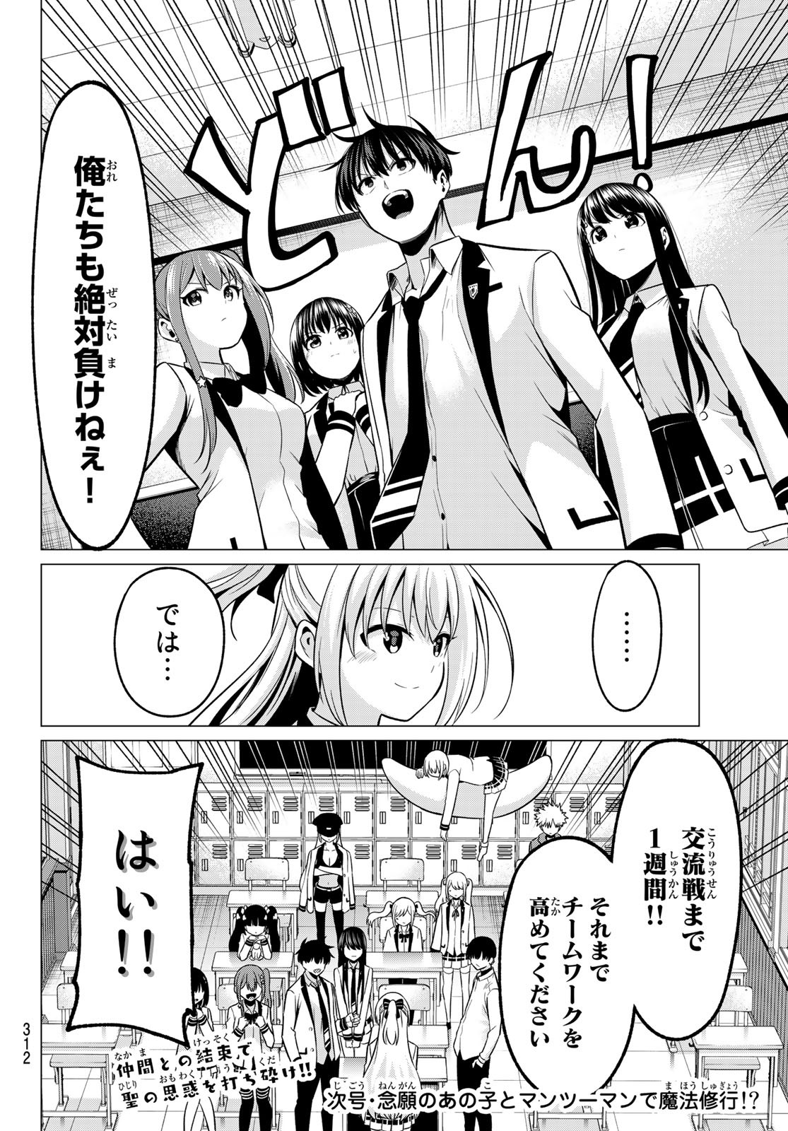 恋か魔法かわからないっ！ 第31話 - Page 20