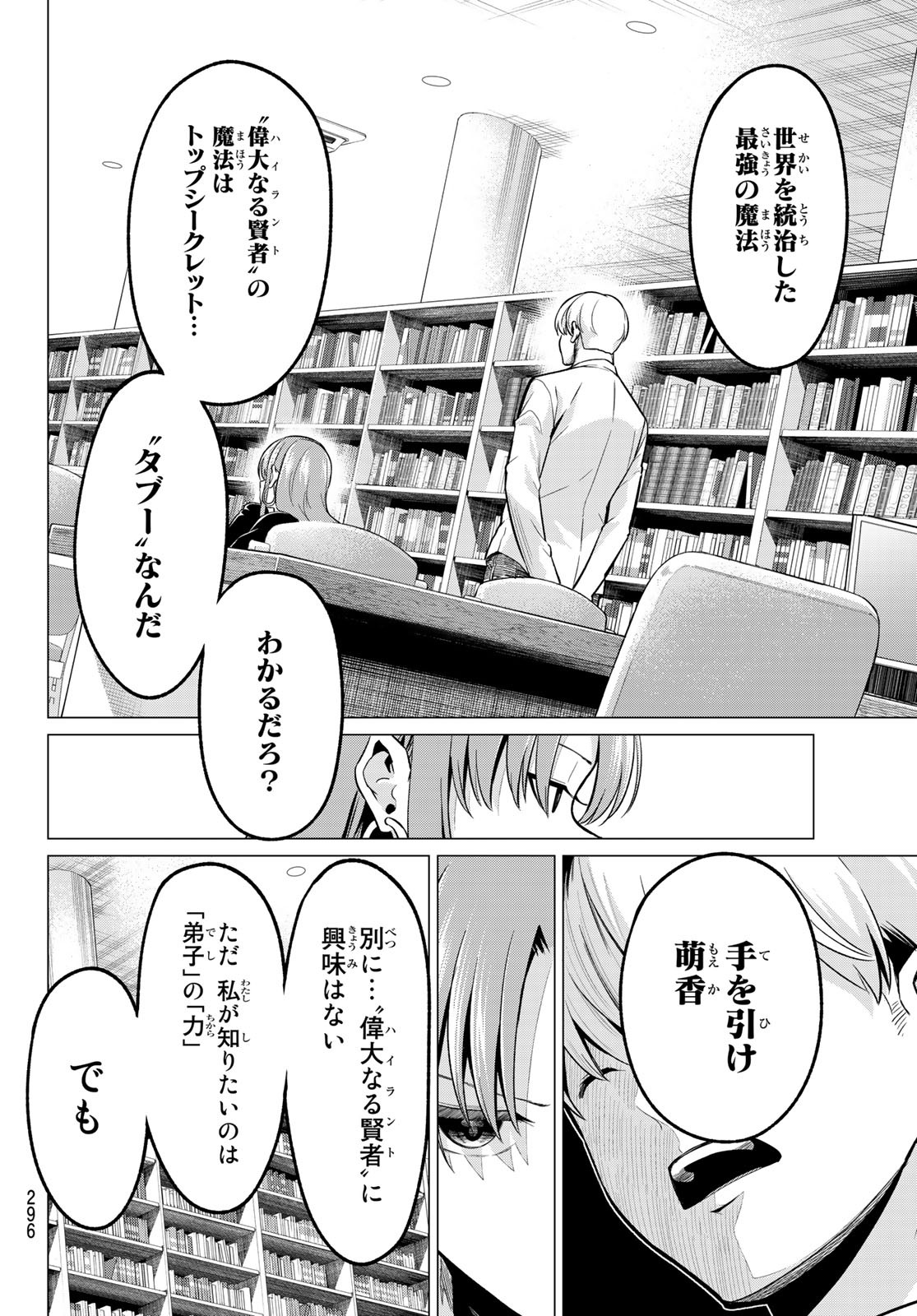 恋か魔法かわからないっ！ 第31話 - Page 4