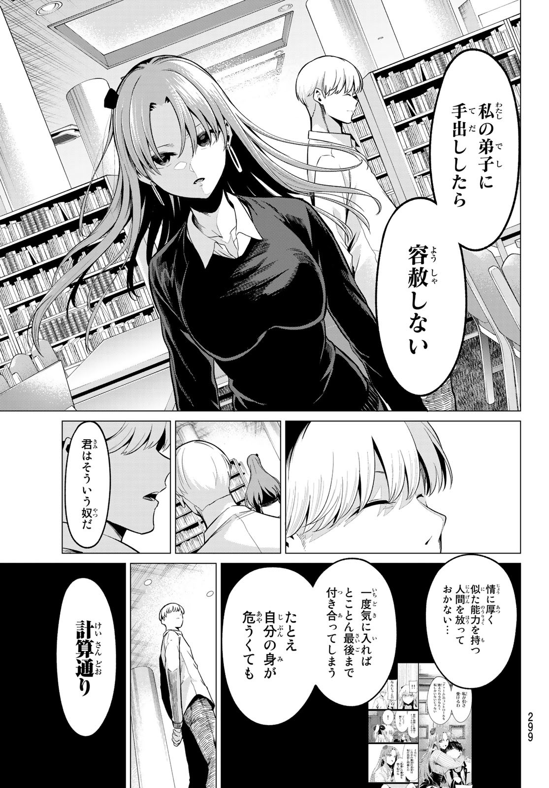 恋か魔法かわからないっ！ 第31話 - Page 7