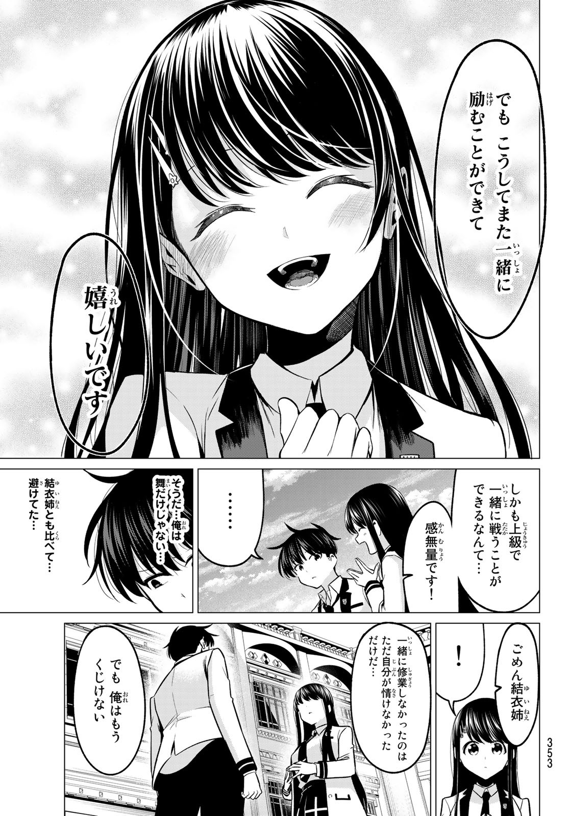 恋か魔法かわからないっ！ 第32話 - Page 13