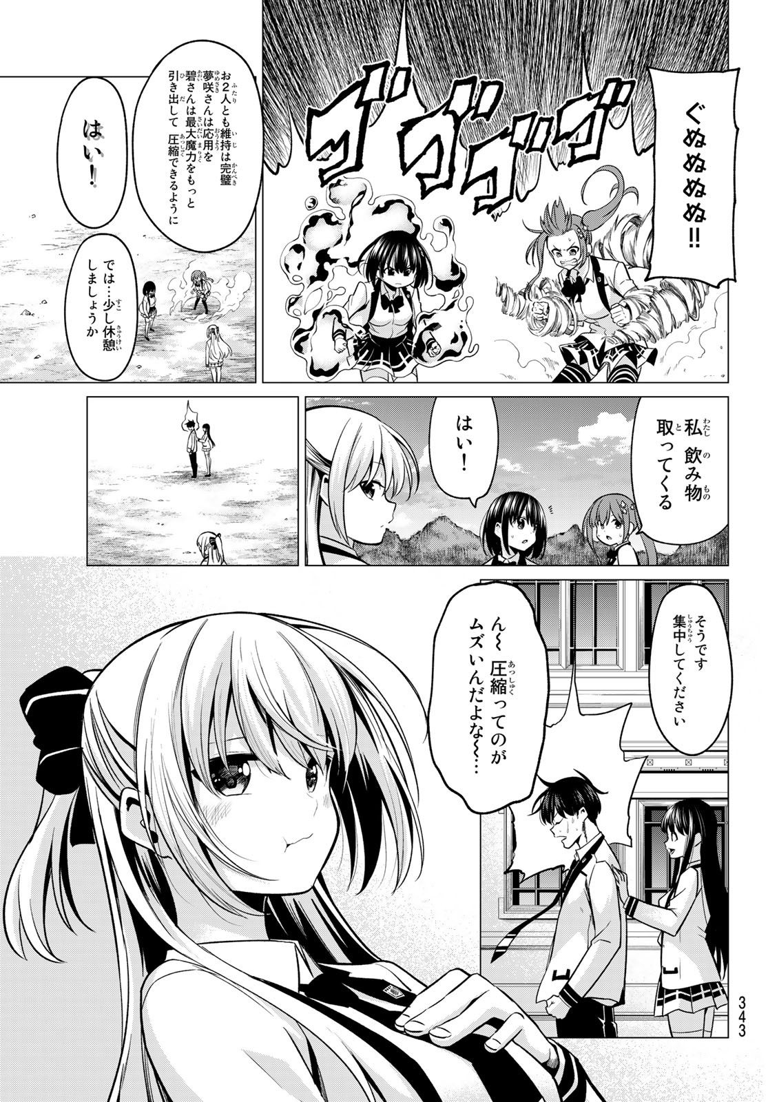 恋か魔法かわからないっ！ 第32話 - Page 3