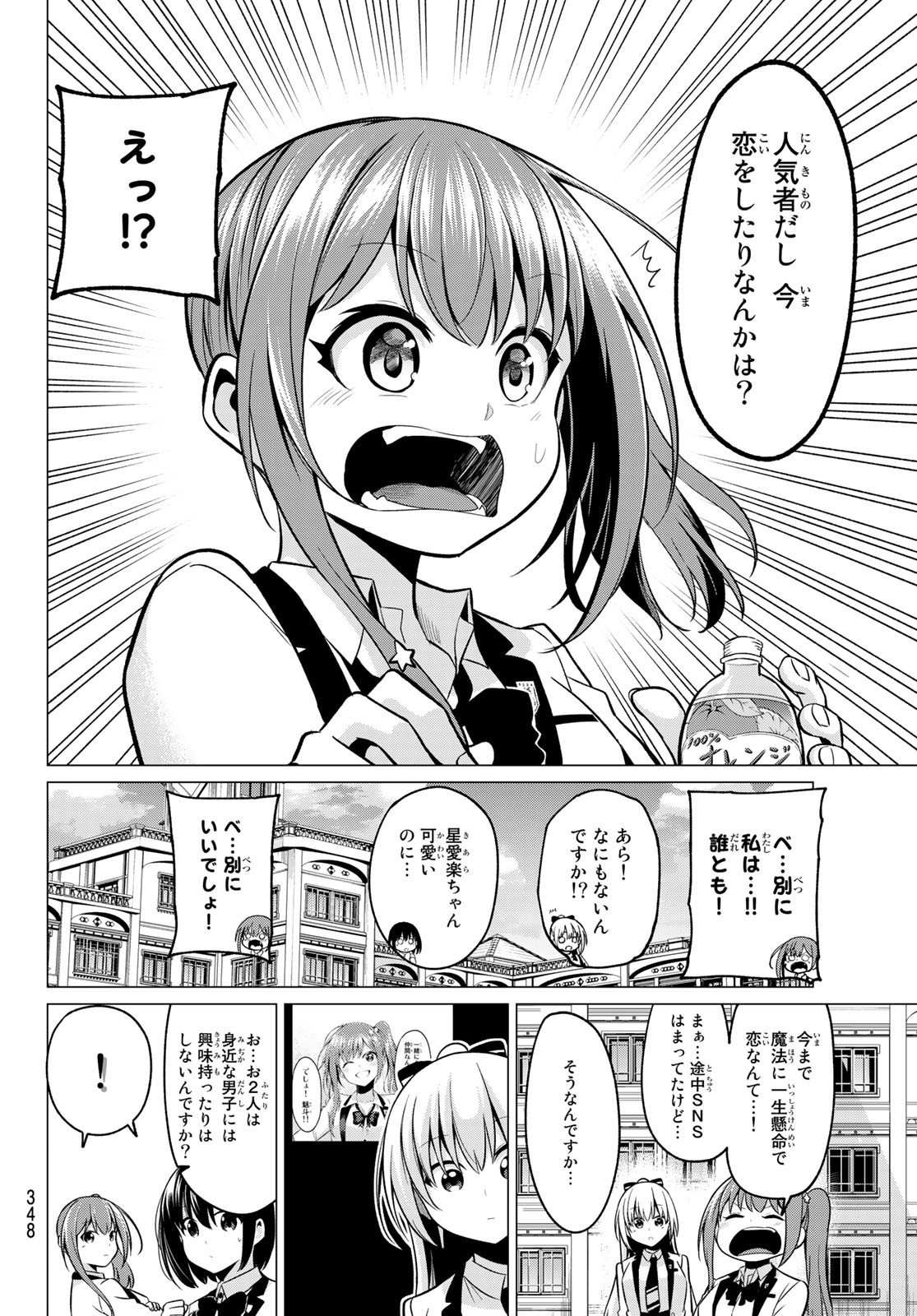 恋か魔法かわからないっ！ 第32話 - Page 8