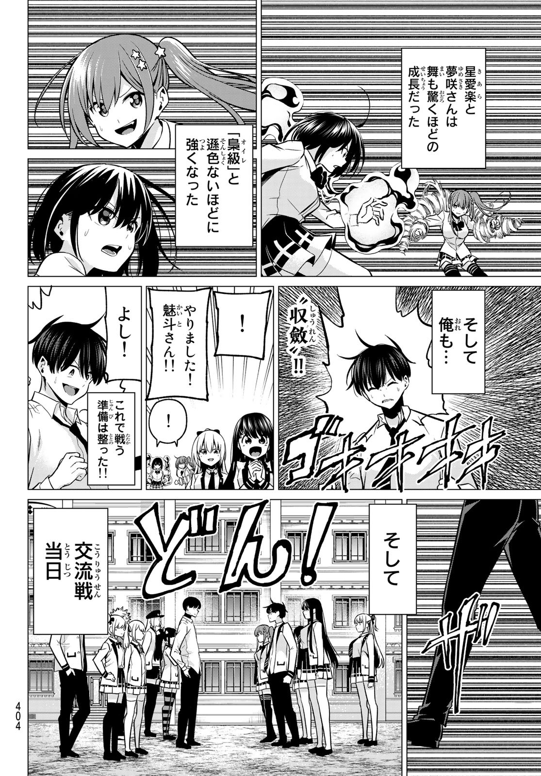 恋か魔法かわからないっ！ 第33話 - Page 12