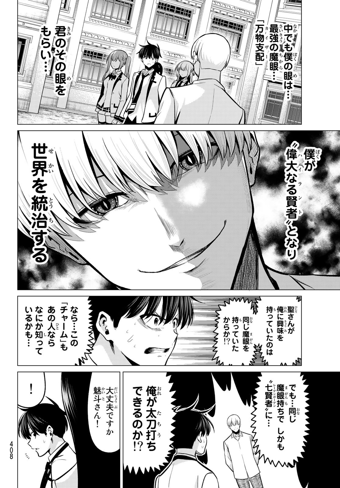 恋か魔法かわからないっ！ 第33話 - Page 16