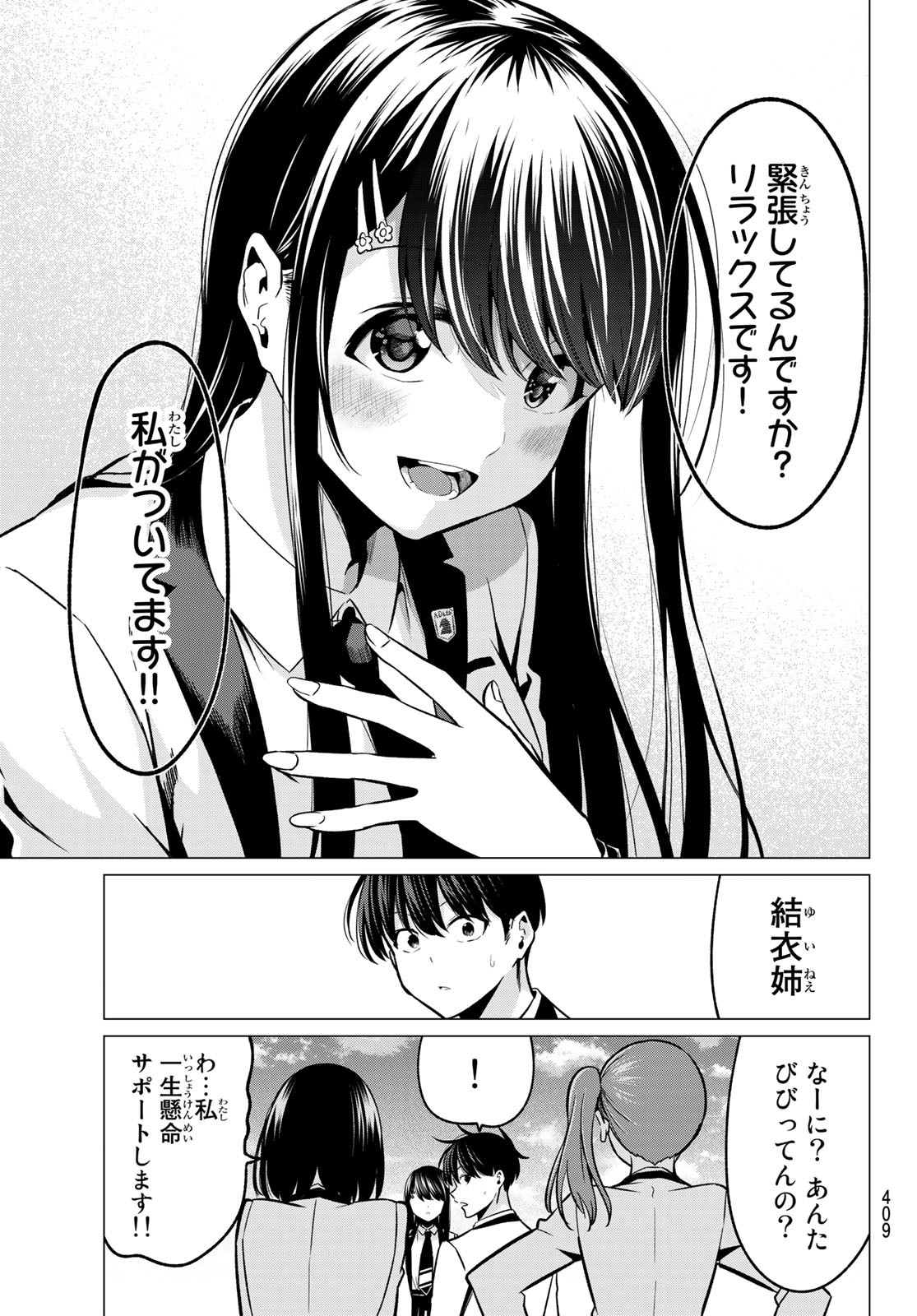 恋か魔法かわからないっ！ 第33話 - Page 17