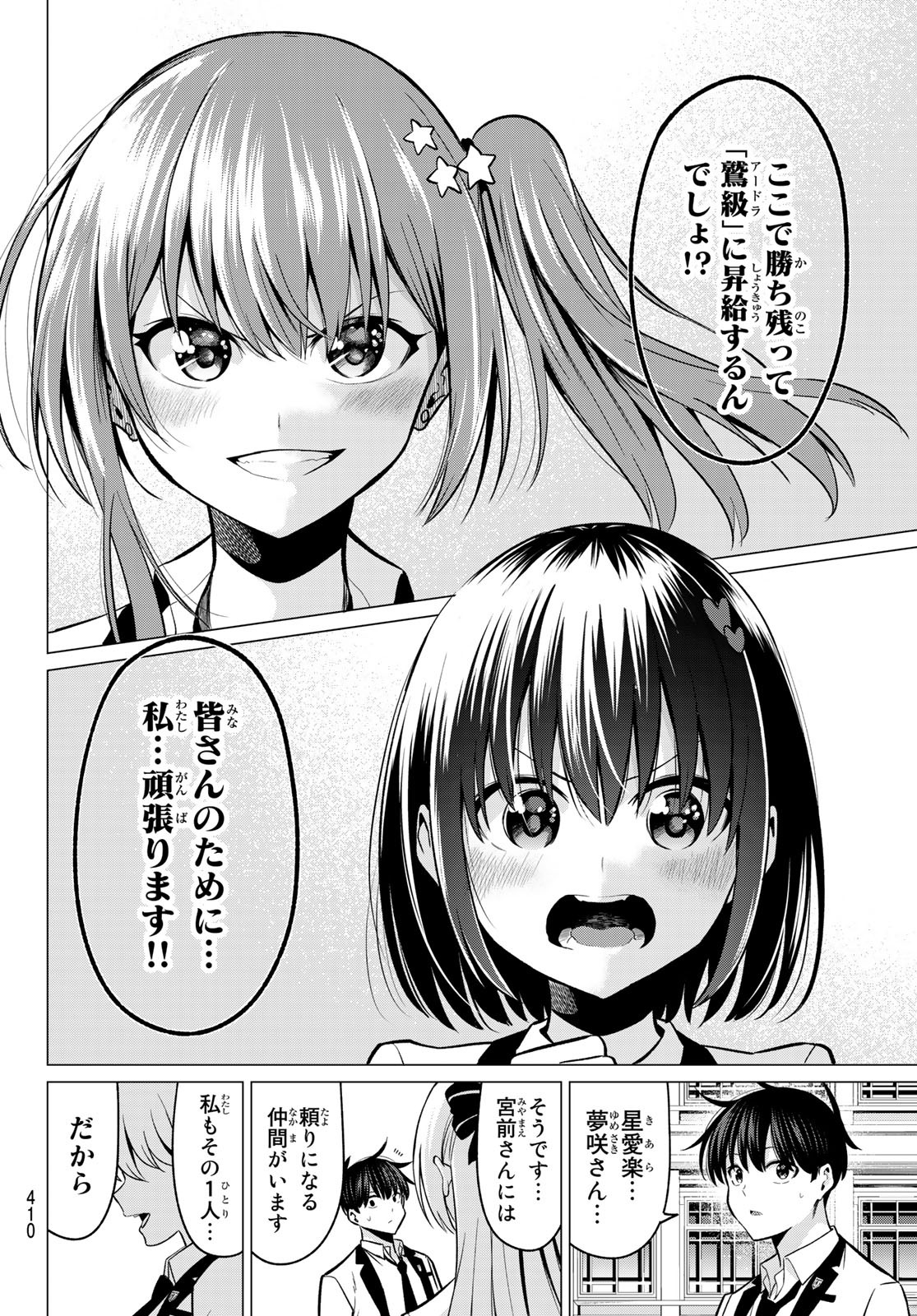 恋か魔法かわからないっ！ 第33話 - Page 18