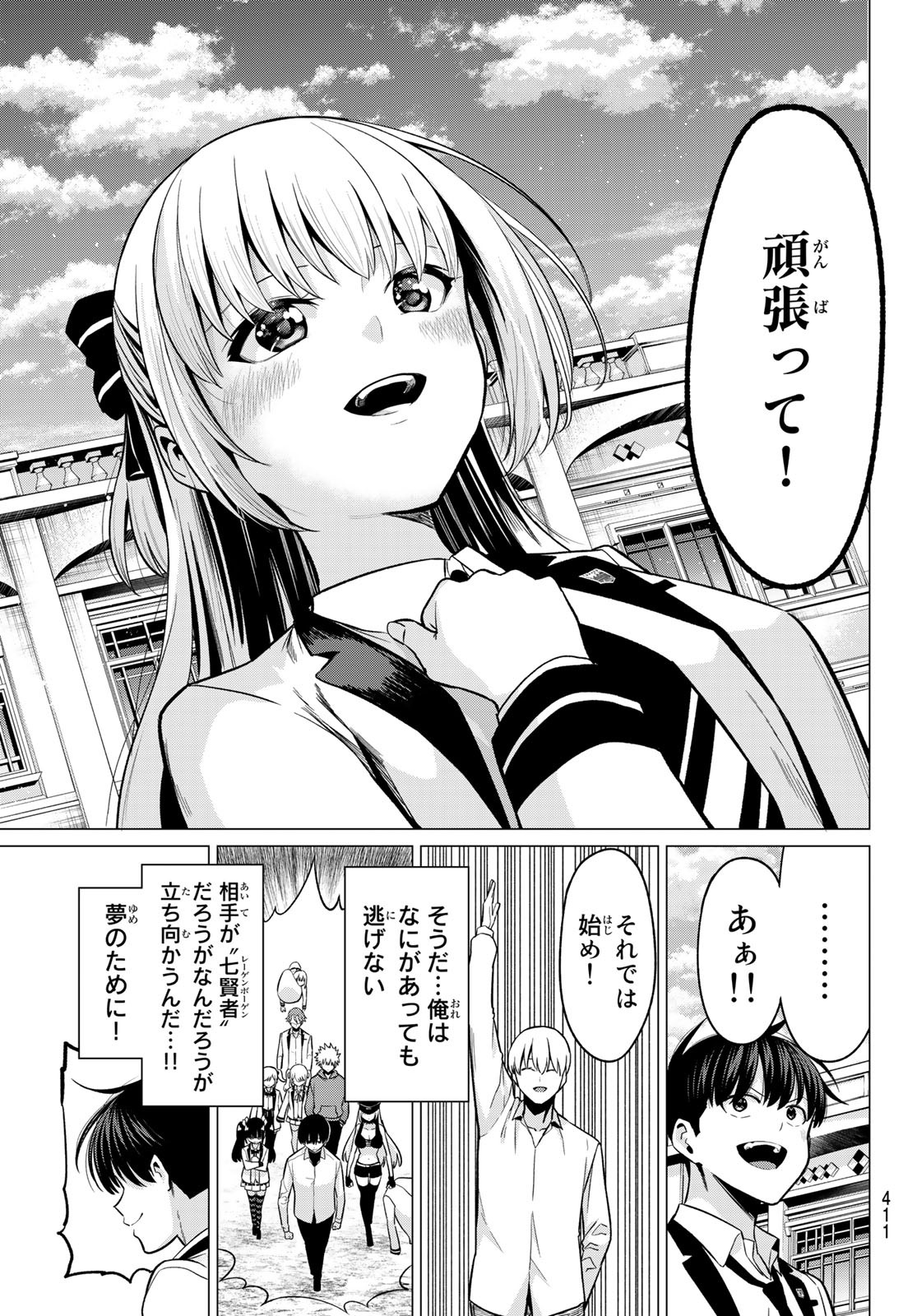 恋か魔法かわからないっ！ 第33話 - Page 19