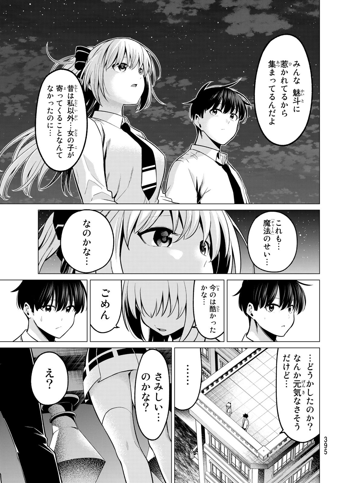 恋か魔法かわからないっ！ 第33話 - Page 3