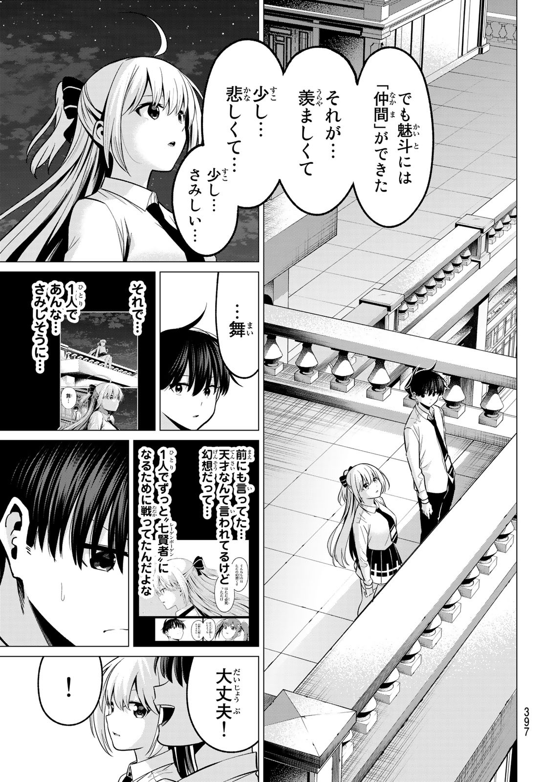 恋か魔法かわからないっ！ 第33話 - Page 5