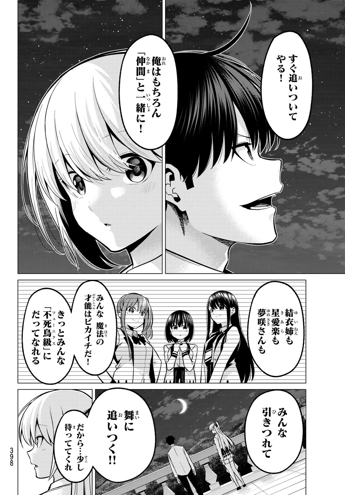 恋か魔法かわからないっ！ 第33話 - Page 6