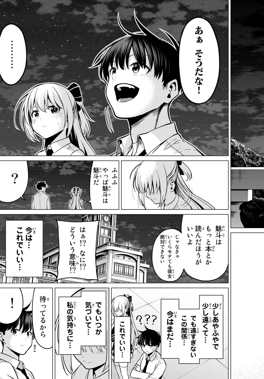 恋か魔法かわからないっ！ 第33話 - Page 9