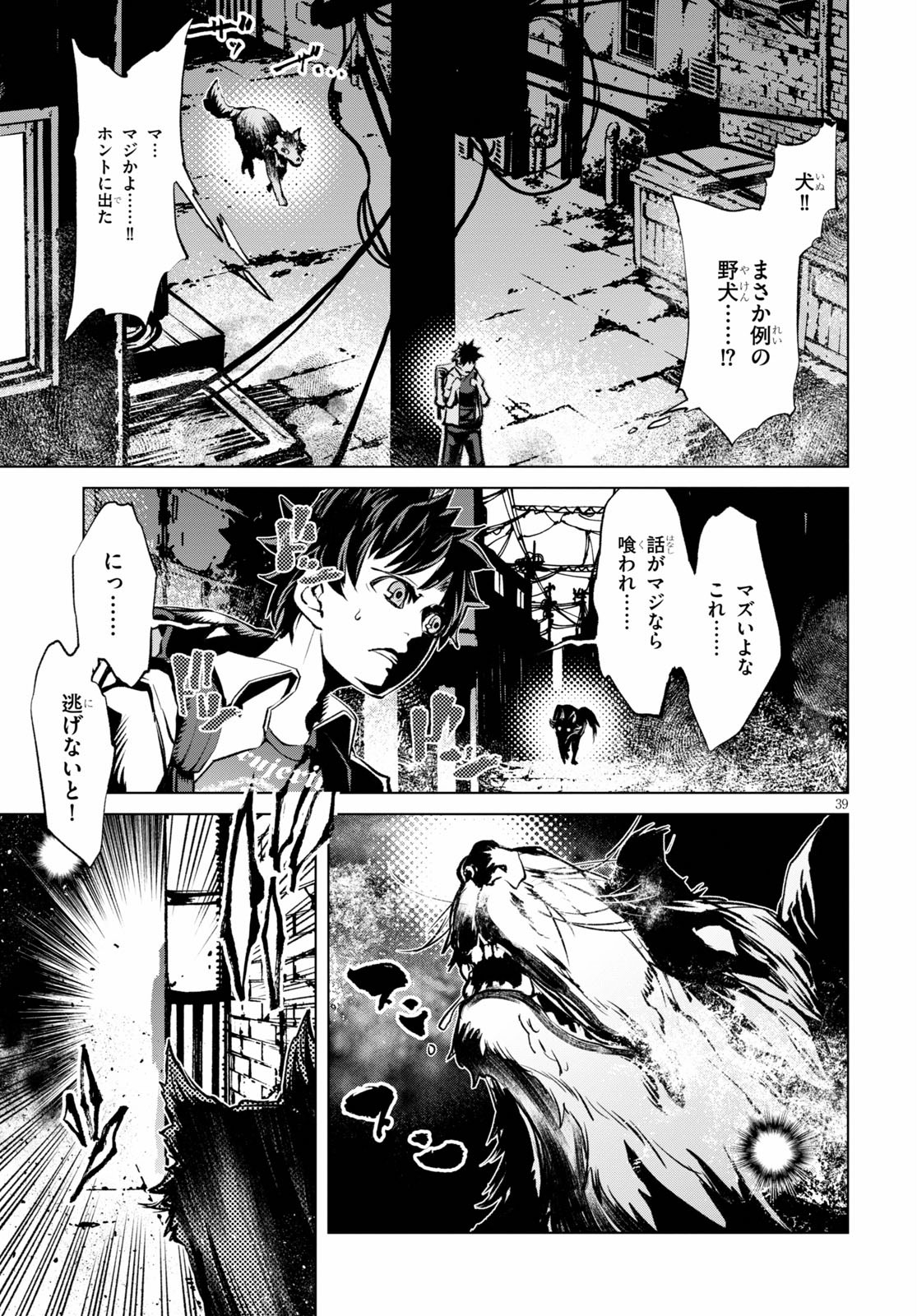 ブラッド・ドゥーム 第1話 - Page 43