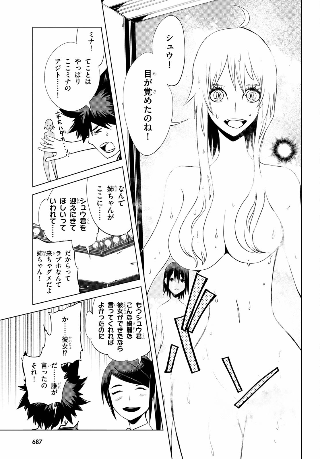 ブラッド・ドゥーム 第10話 - Page 21