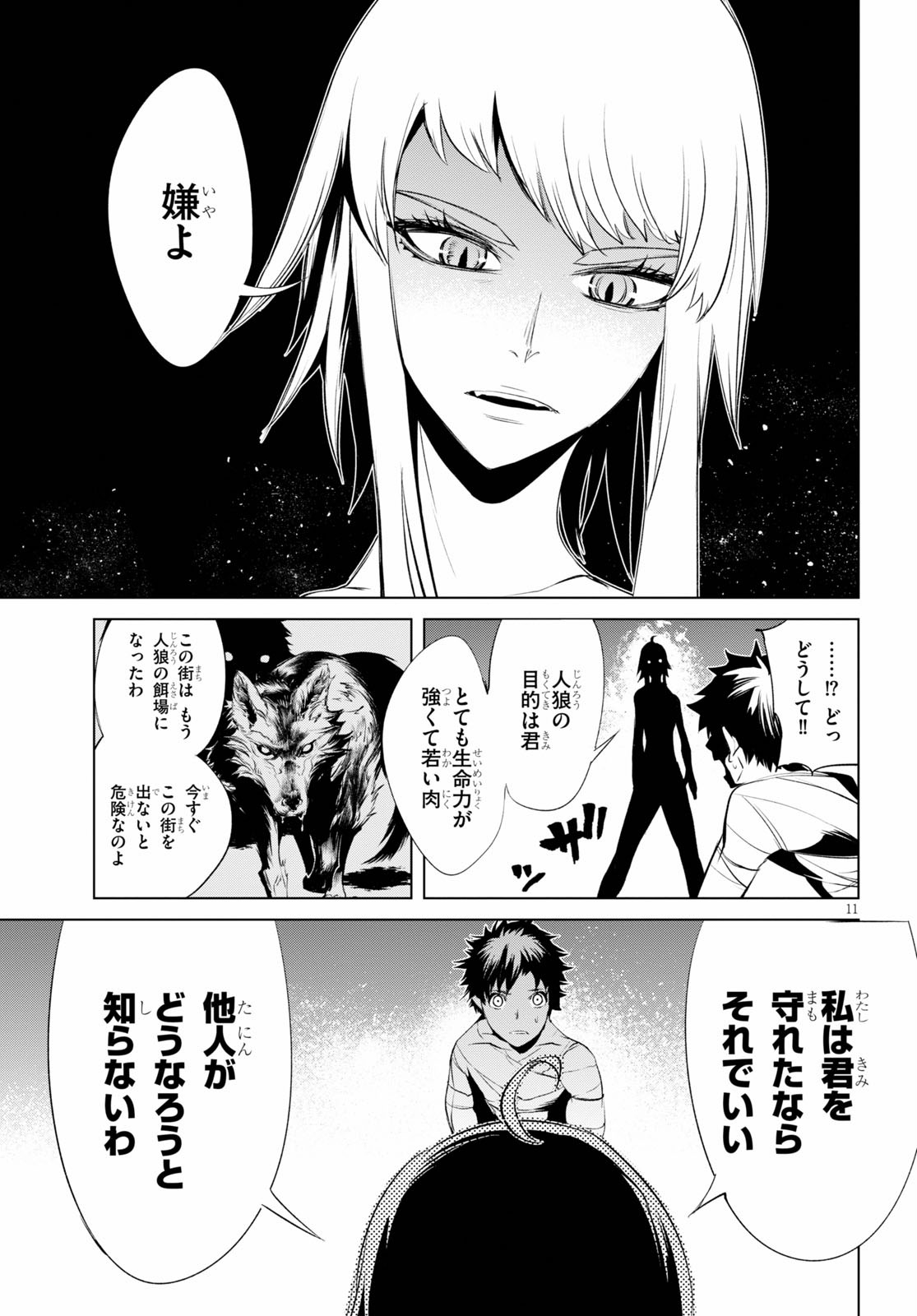 ブラッド・ドゥーム 第2話 - Page 11